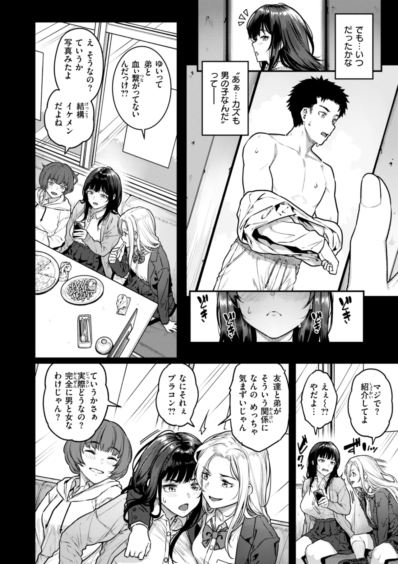 まさぐられッ娘 Page.8