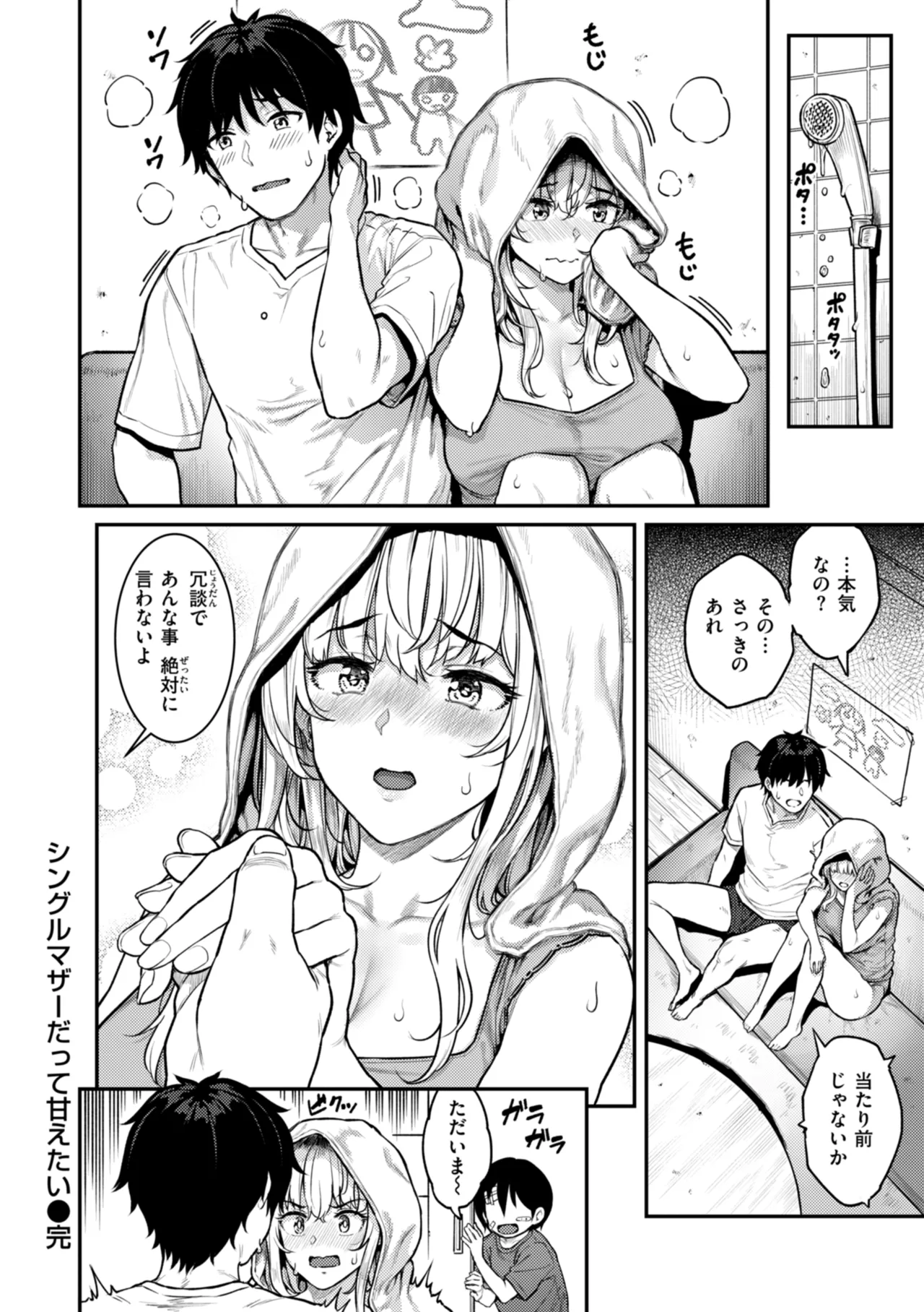 まさぐられッ娘 Page.88