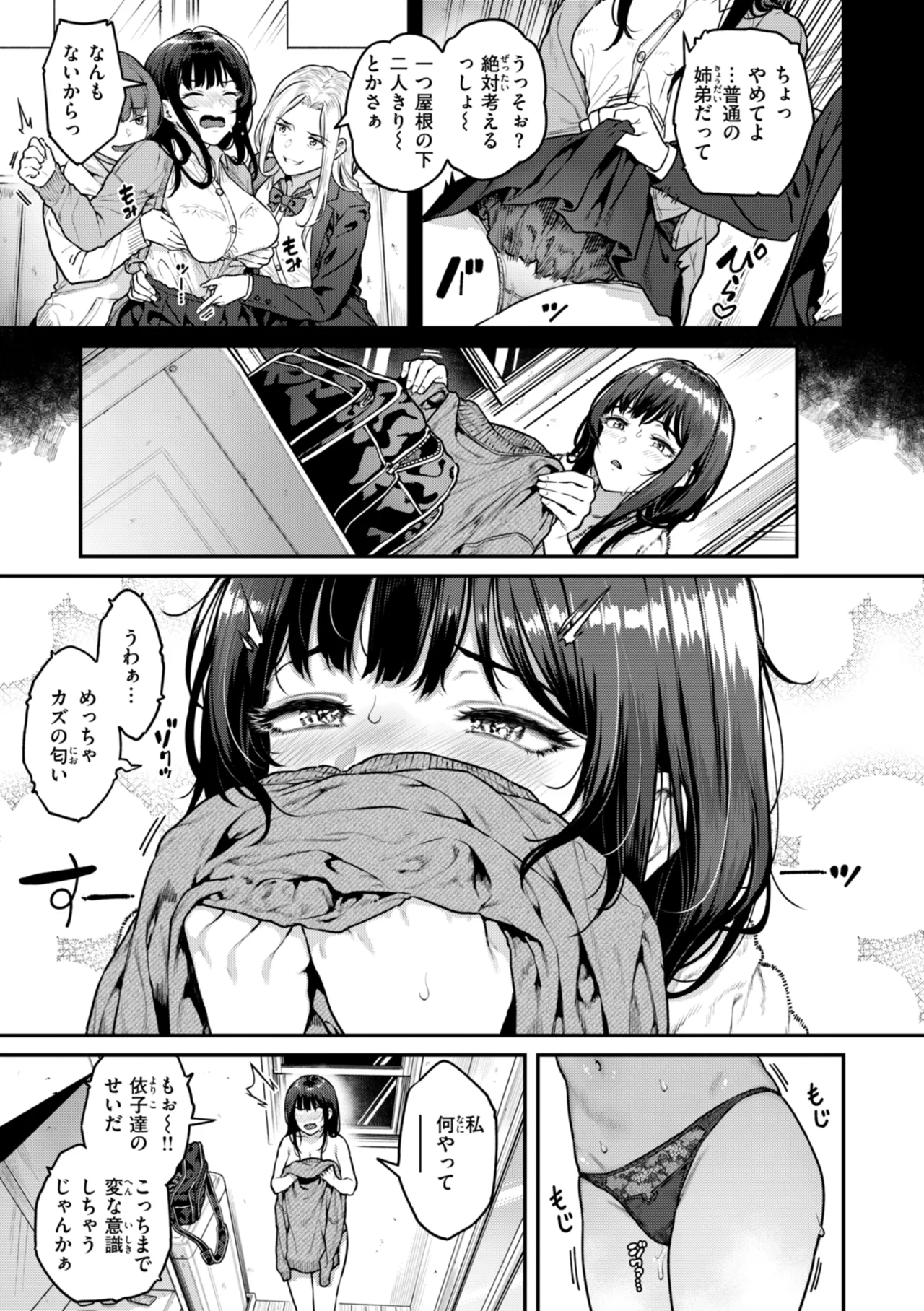 まさぐられッ娘 Page.9