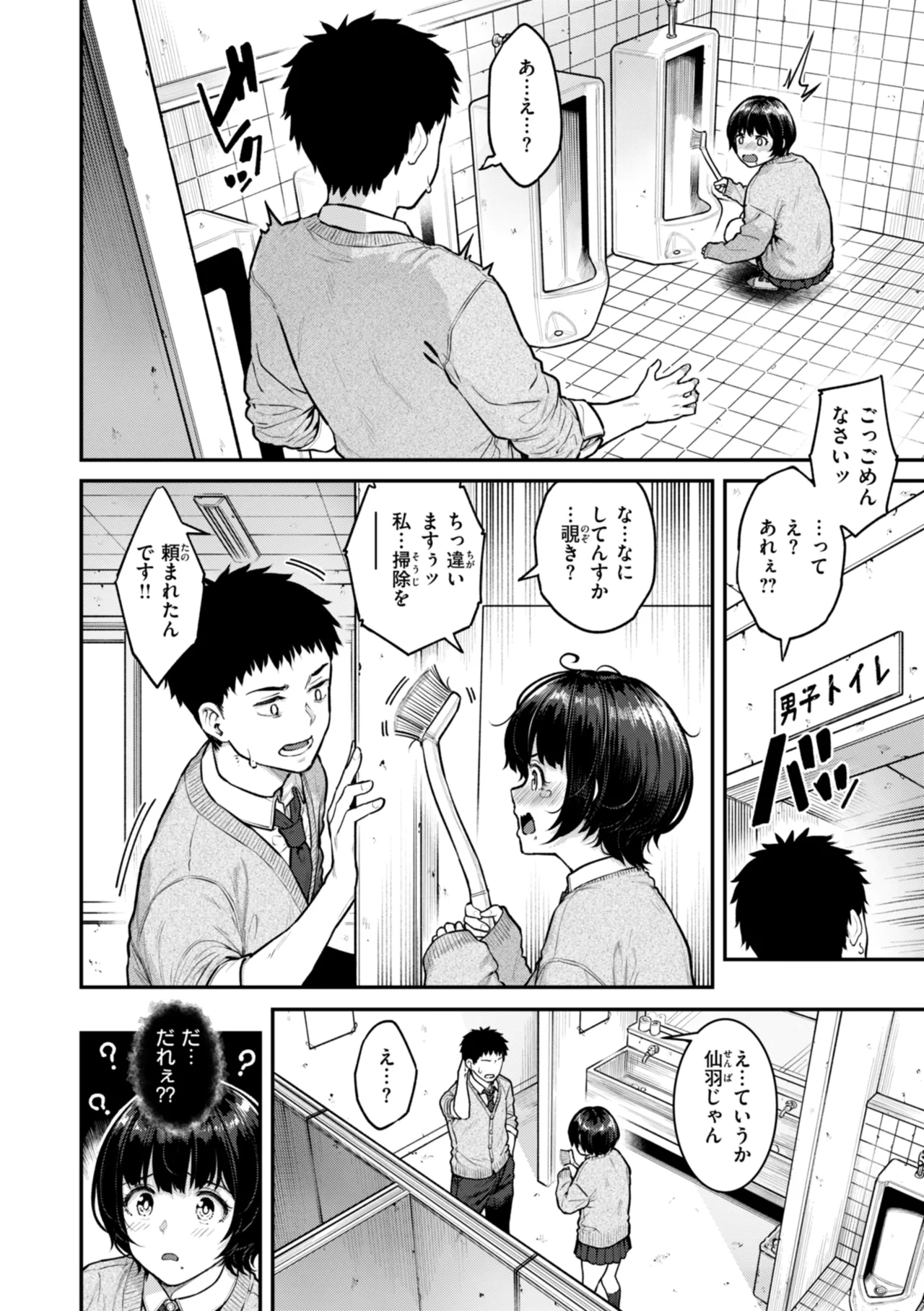 まさぐられッ娘 Page.92