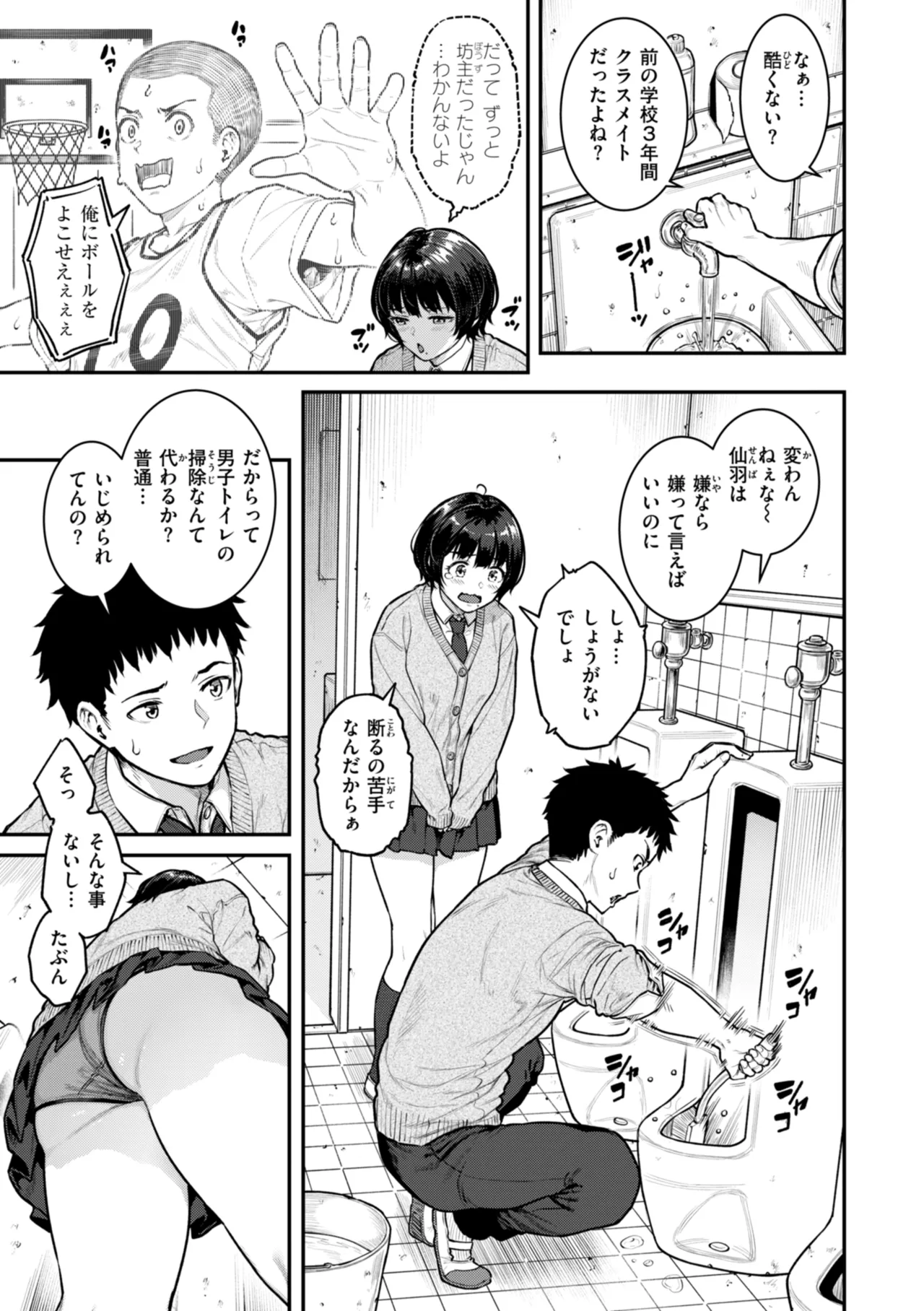 まさぐられッ娘 Page.93