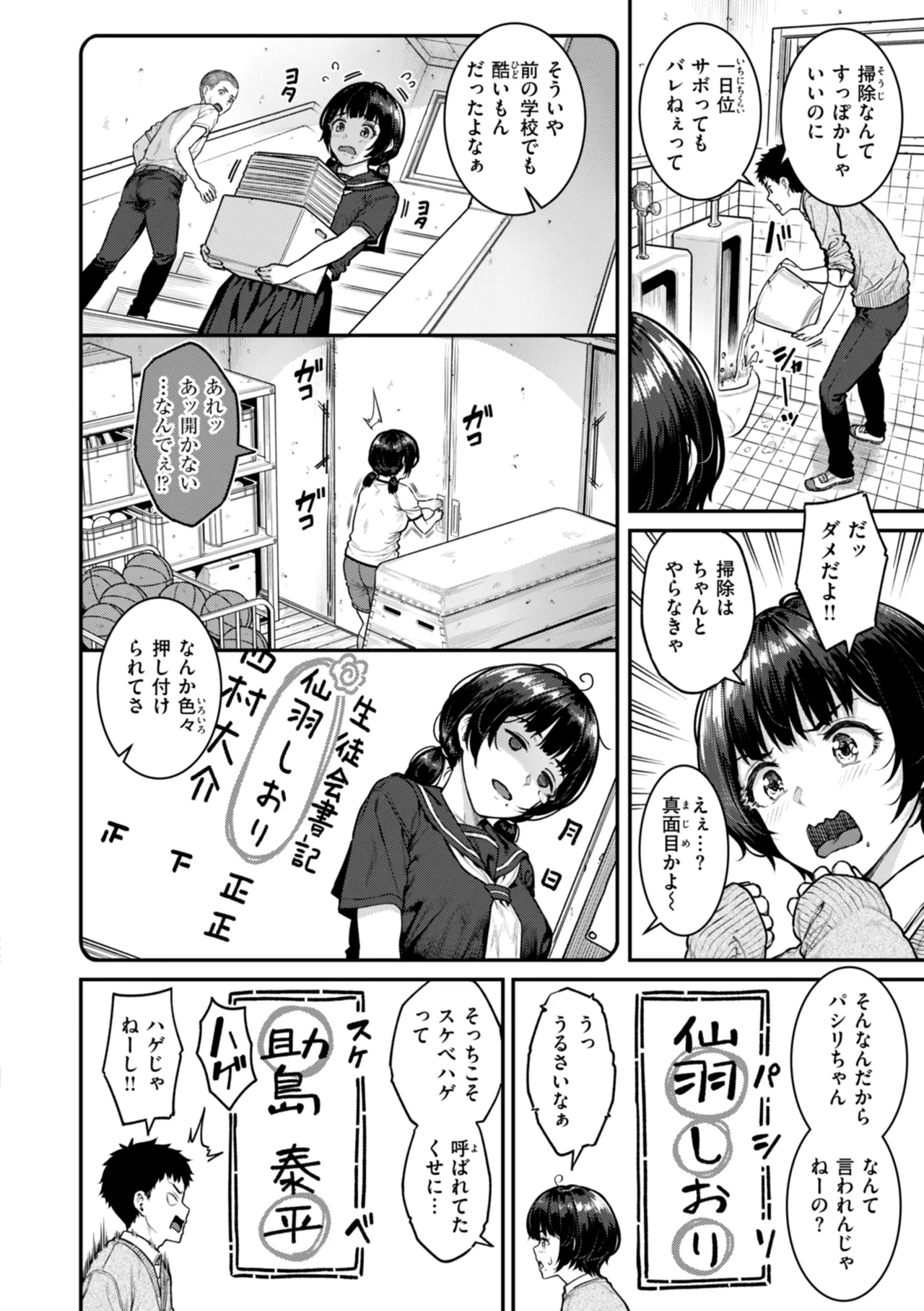 まさぐられッ娘 Page.94