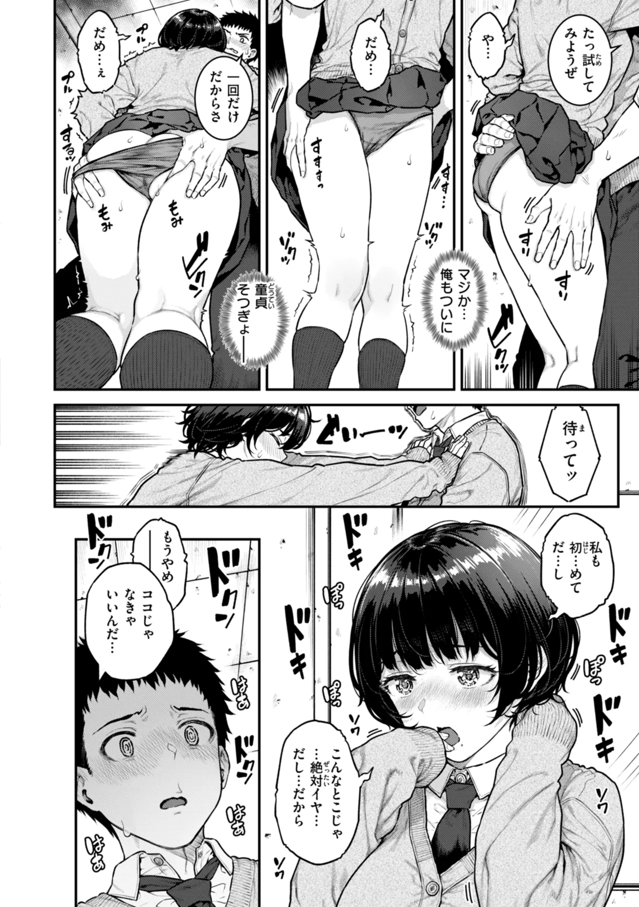 まさぐられッ娘 Page.98