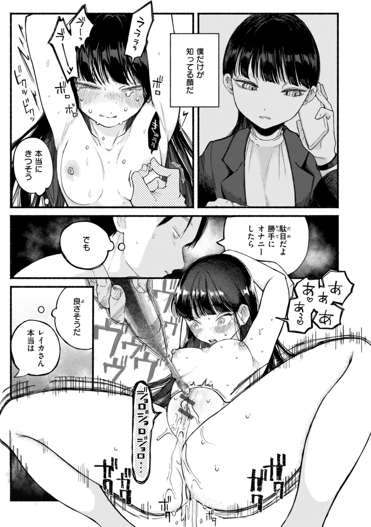 きみの檻のなか Page.101