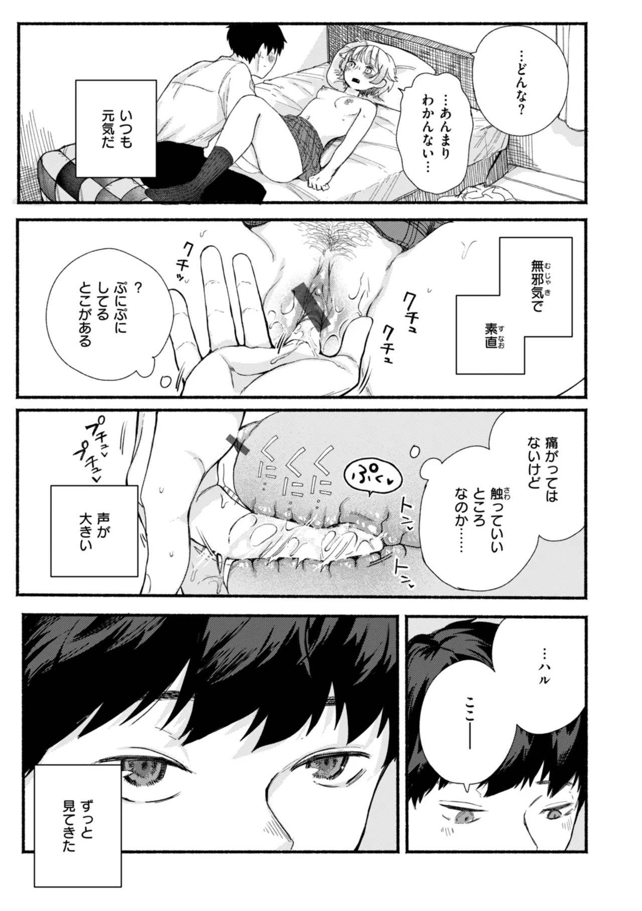 きみの檻のなか Page.11
