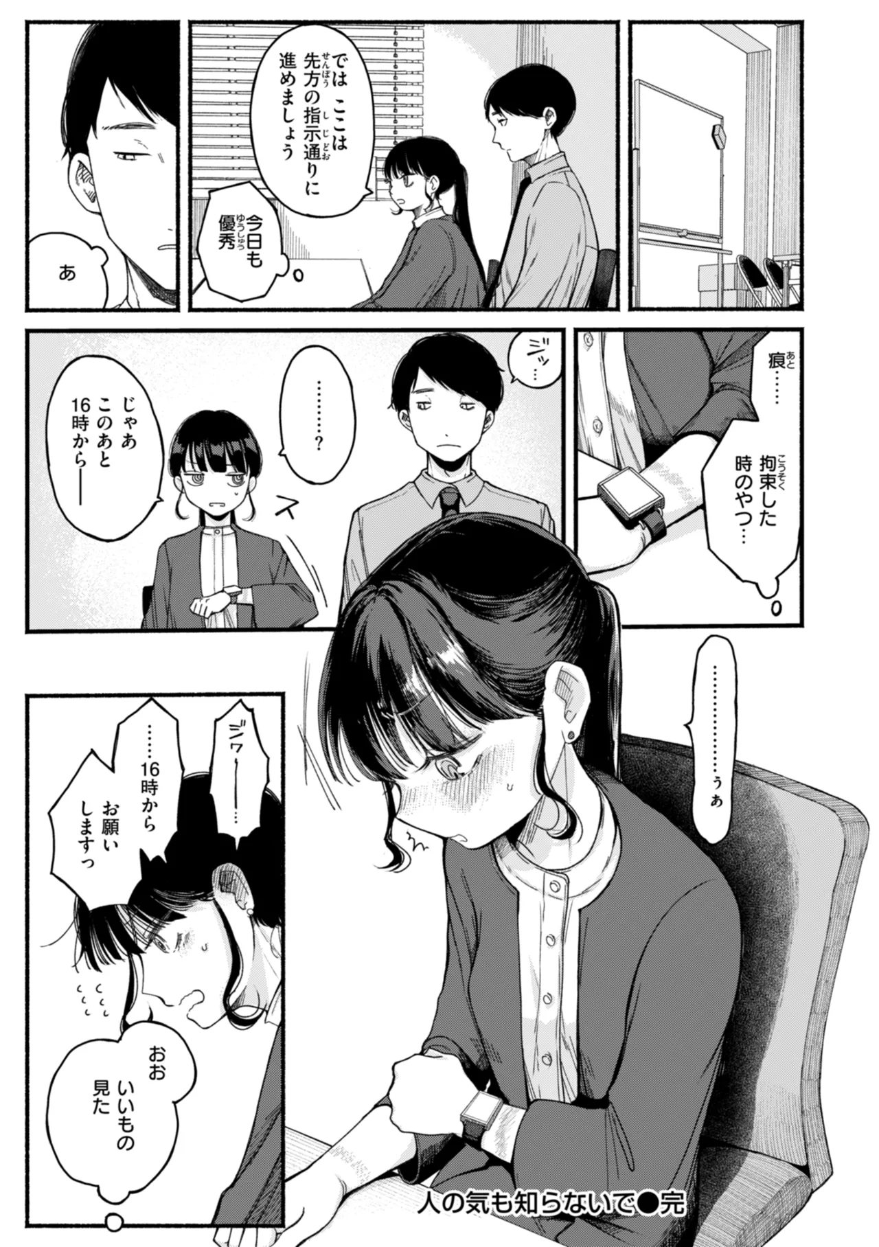 きみの檻のなか Page.112