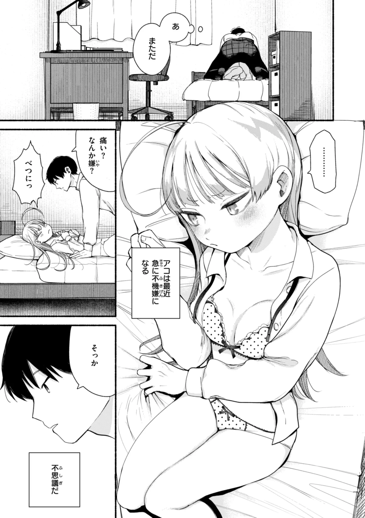 きみの檻のなか Page.113