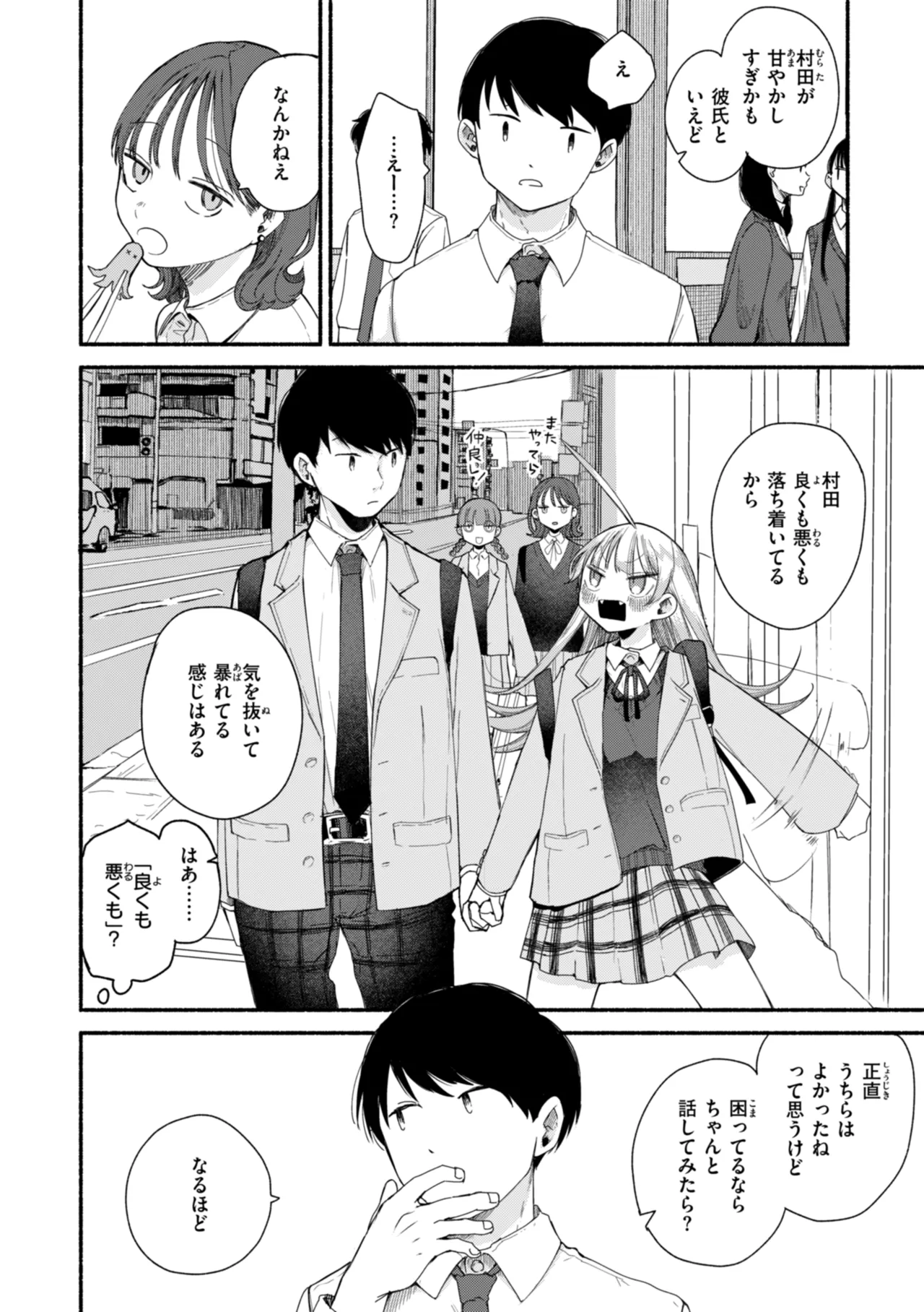 きみの檻のなか Page.116