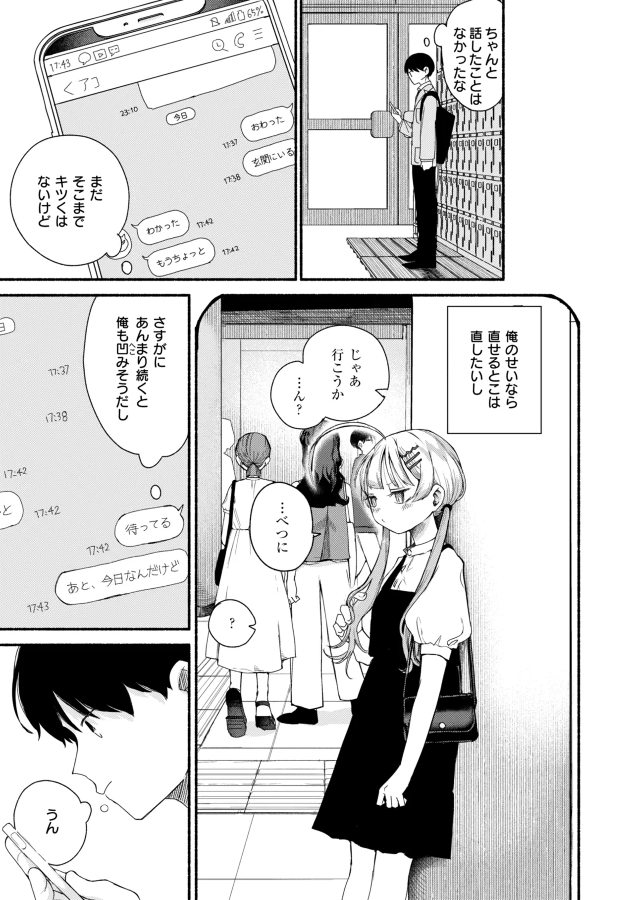 きみの檻のなか Page.117