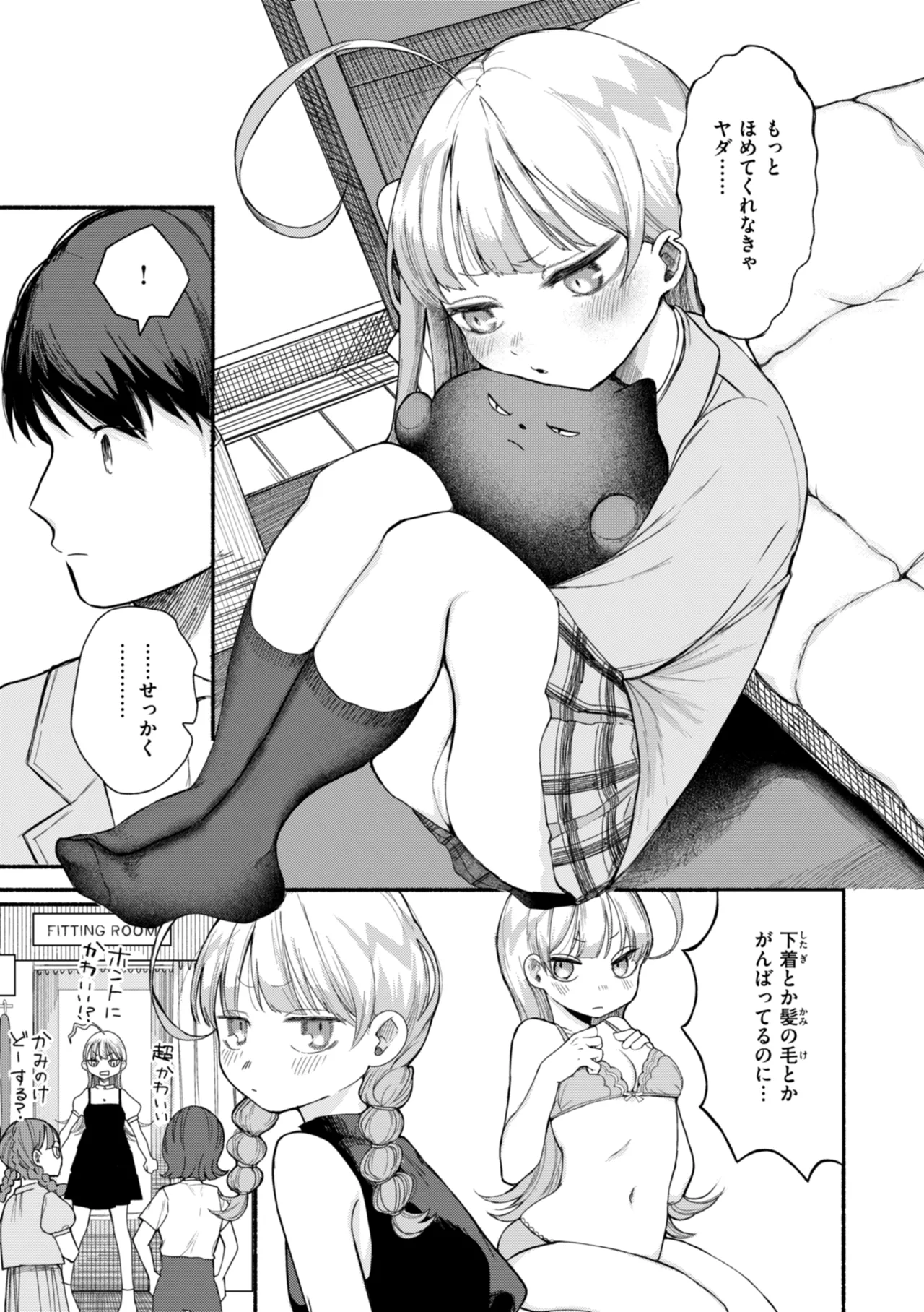 きみの檻のなか Page.119