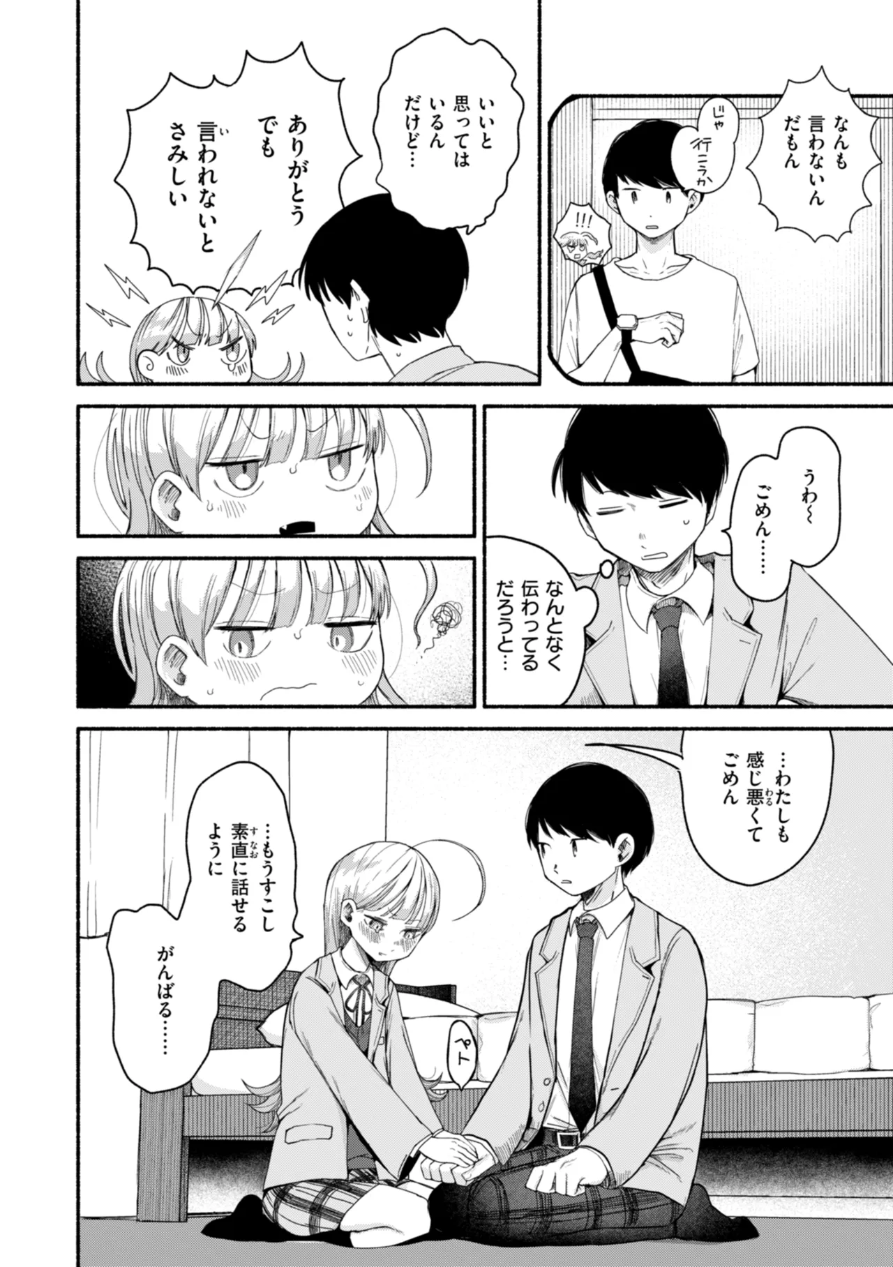 きみの檻のなか Page.120
