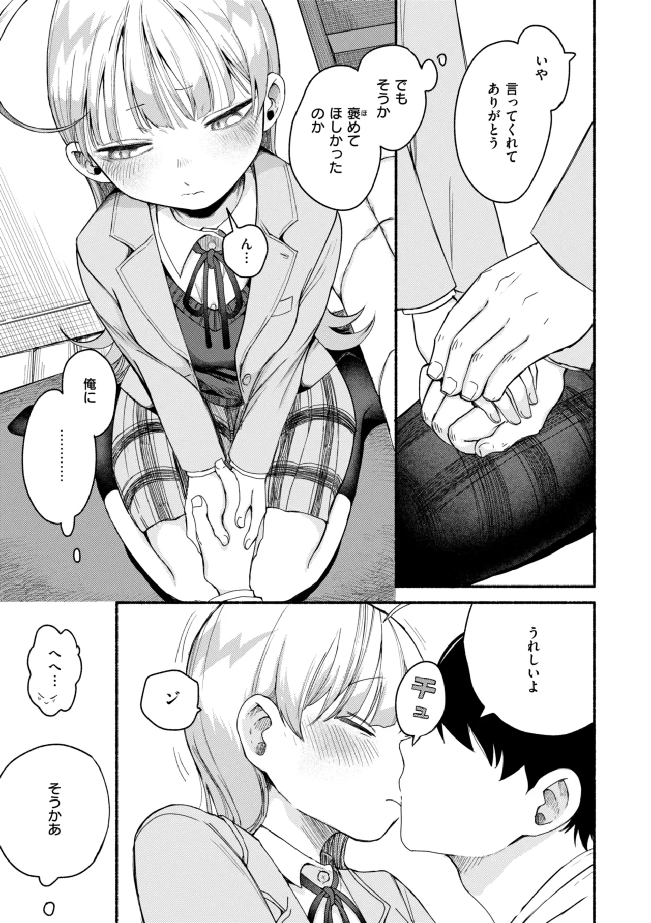 きみの檻のなか Page.121