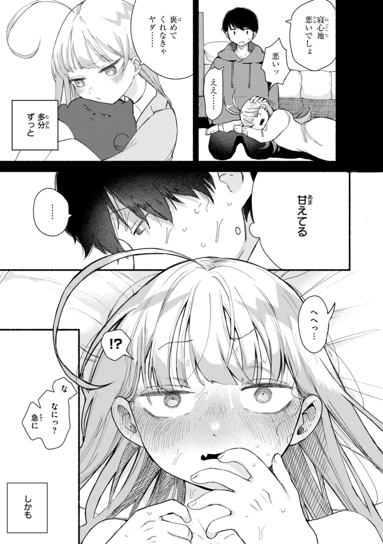 きみの檻のなか Page.125
