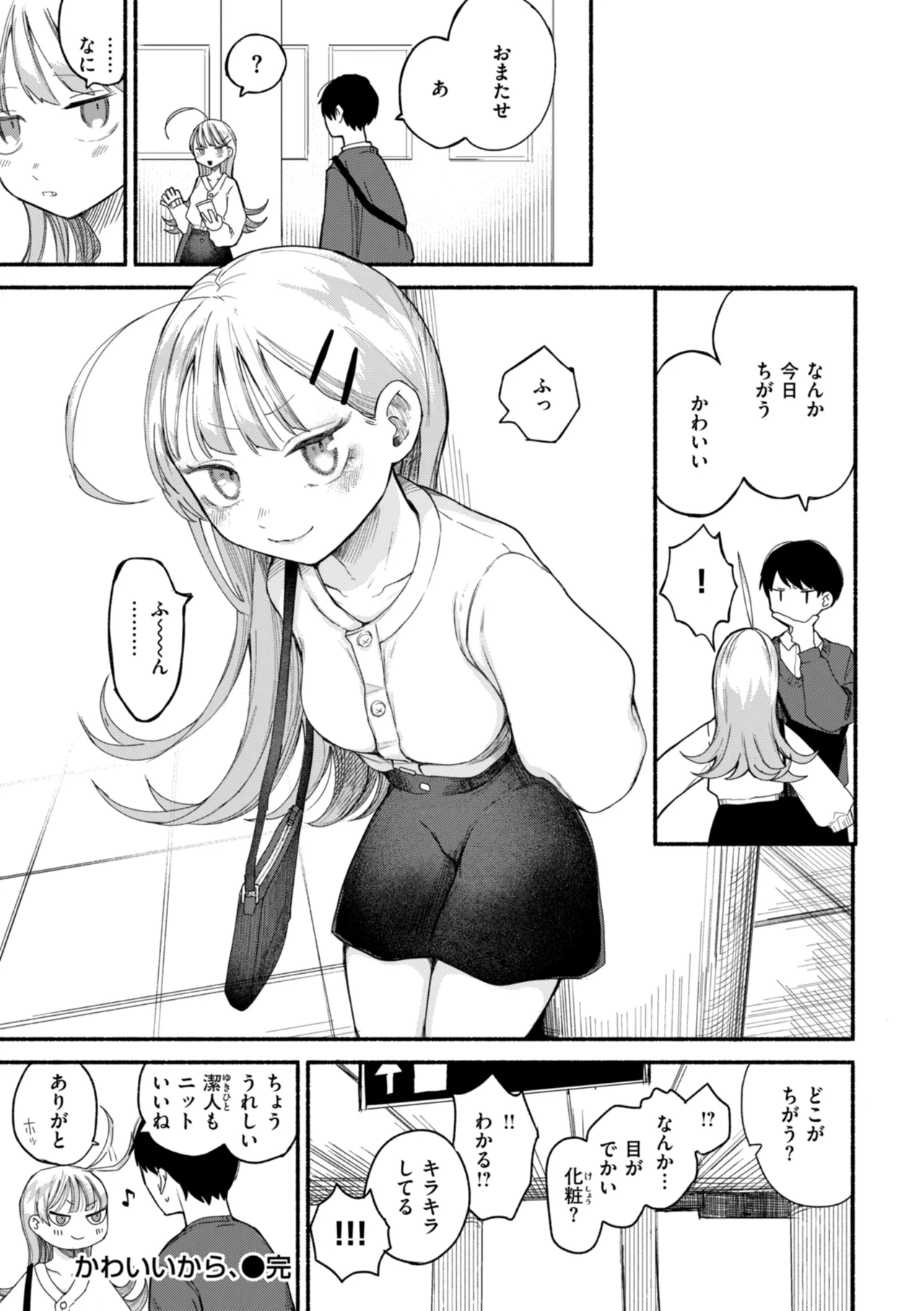 きみの檻のなか Page.134