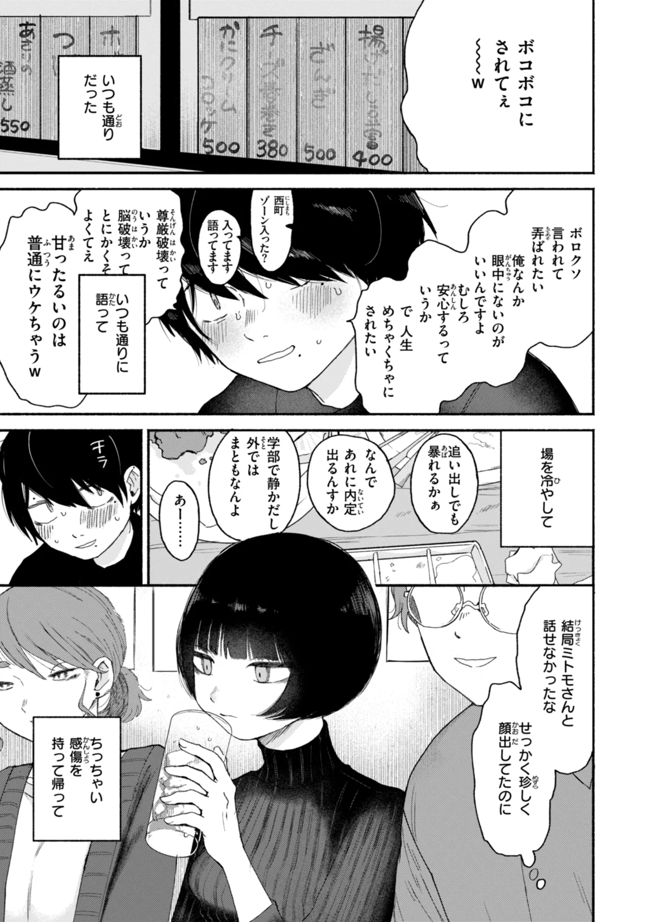 きみの檻のなか Page.135