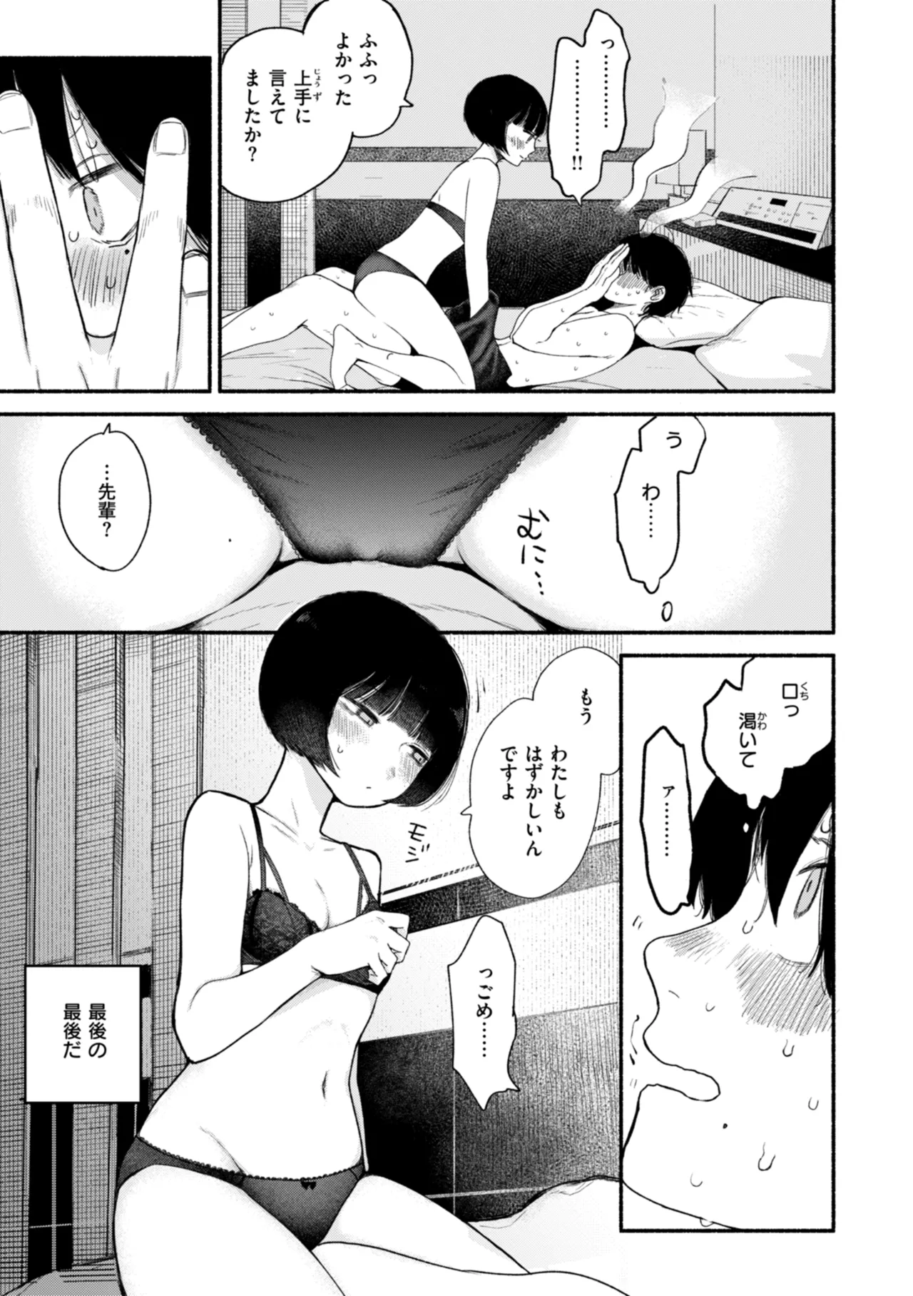 きみの檻のなか Page.137