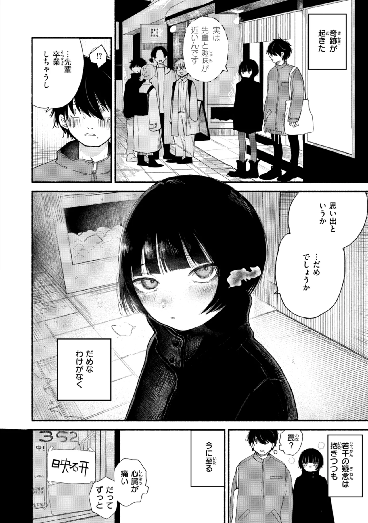きみの檻のなか Page.138