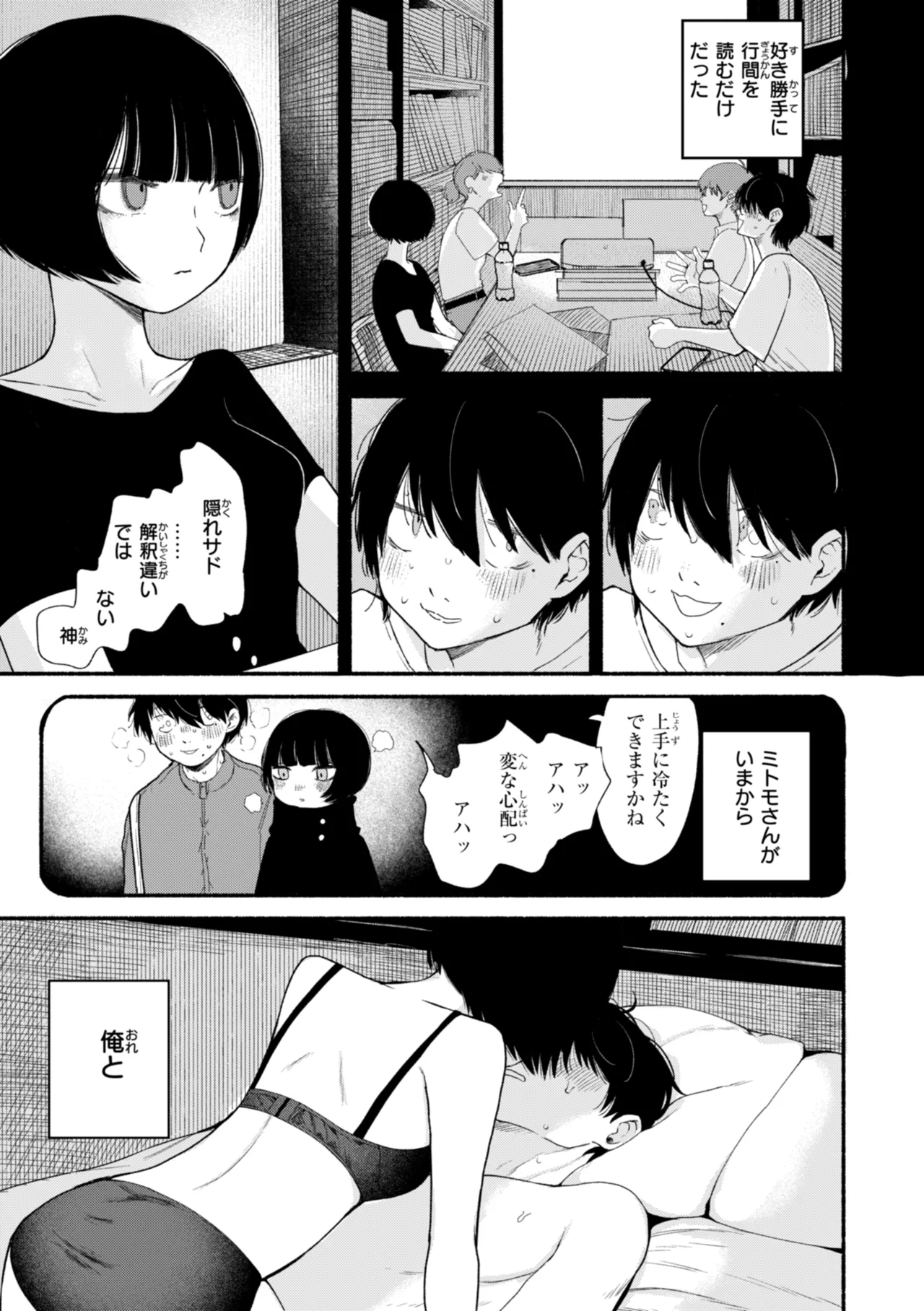 きみの檻のなか Page.139