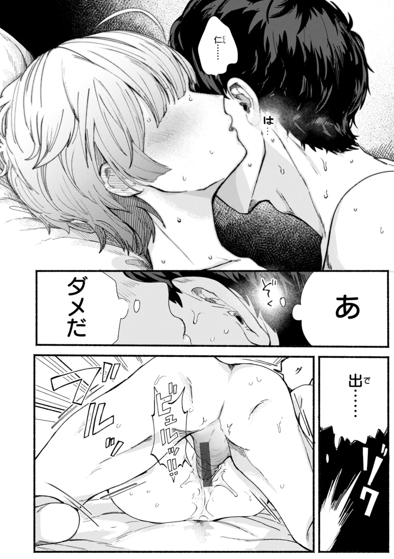 きみの檻のなか Page.14