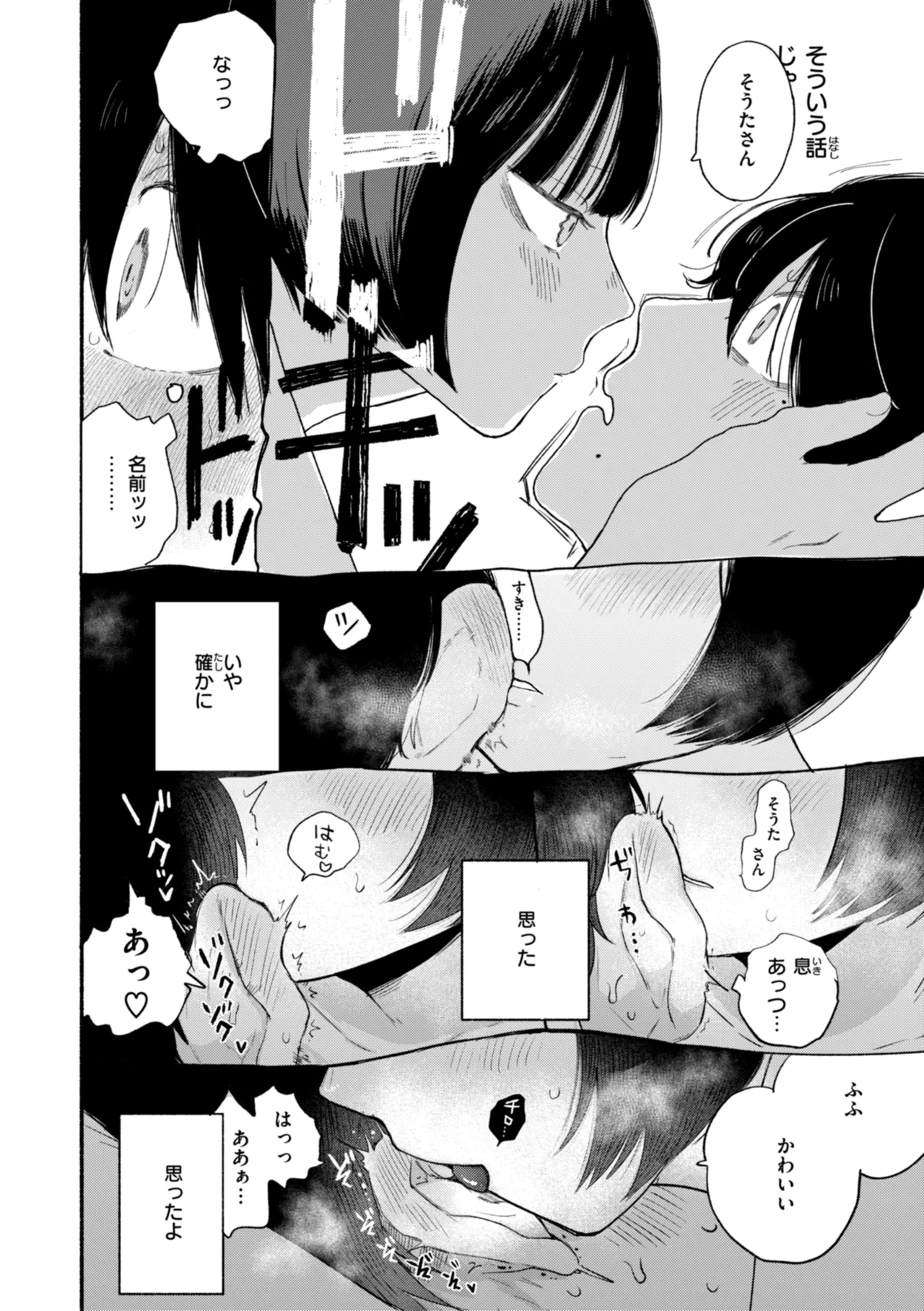 きみの檻のなか Page.142