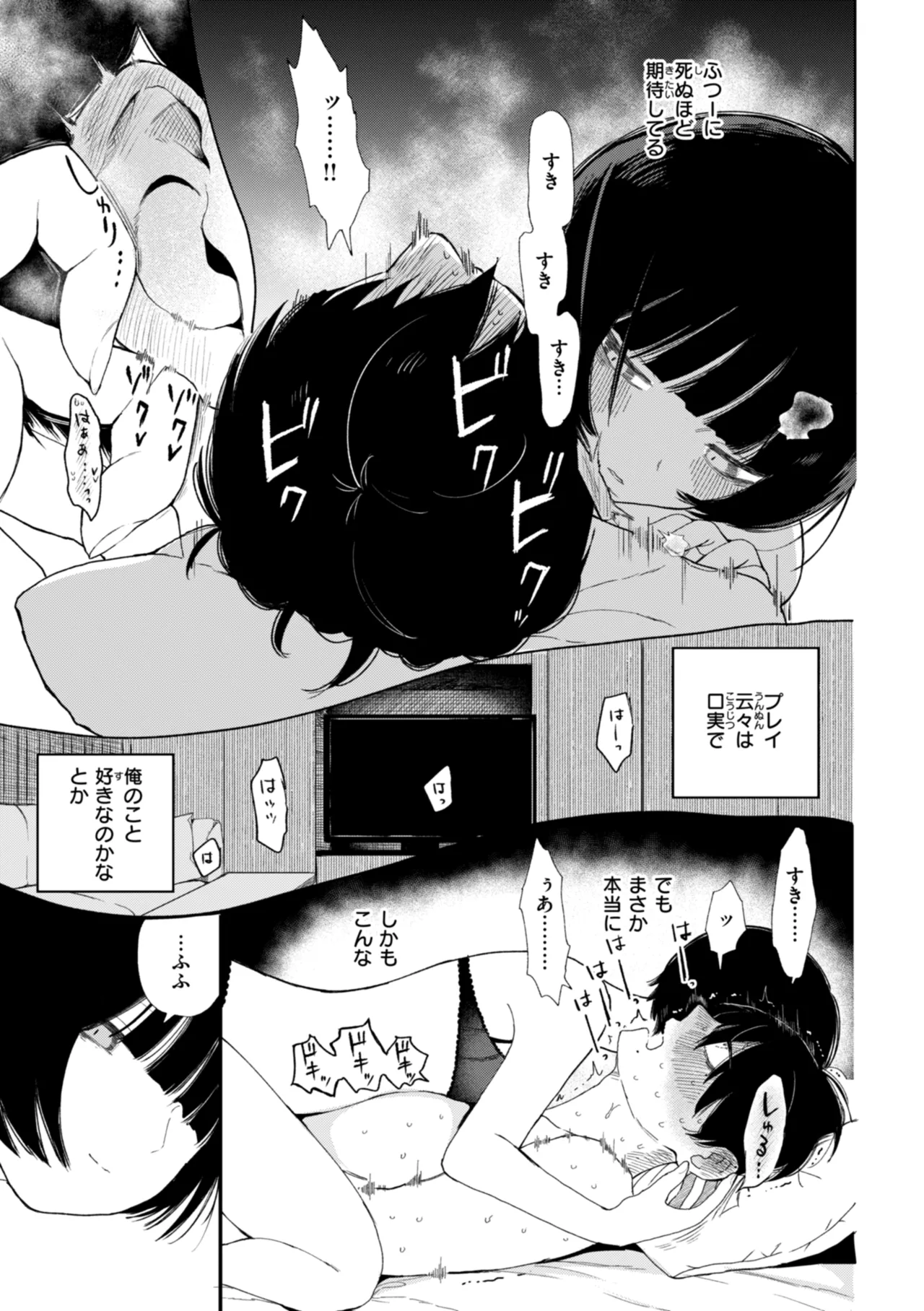 きみの檻のなか Page.143