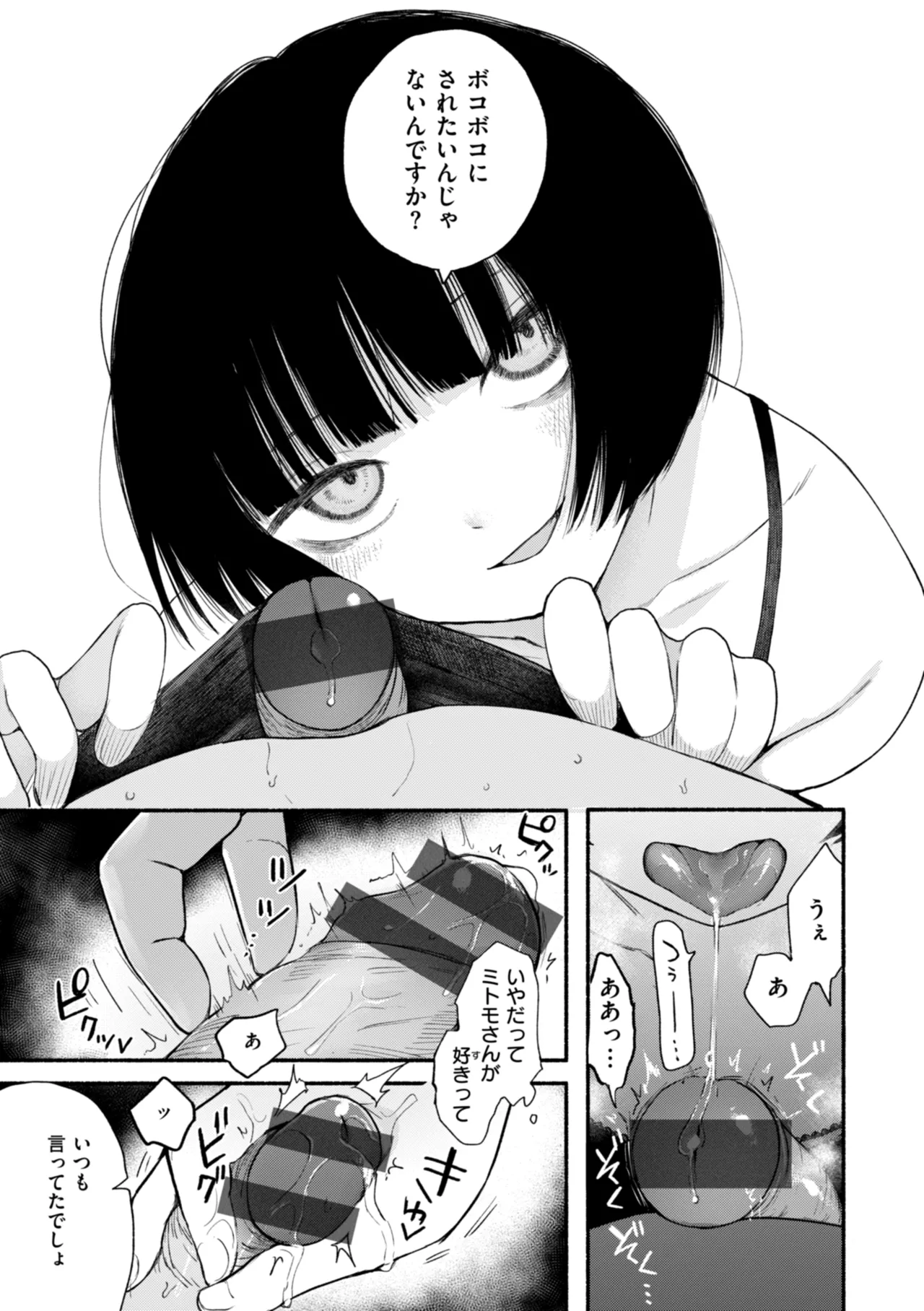 きみの檻のなか Page.145