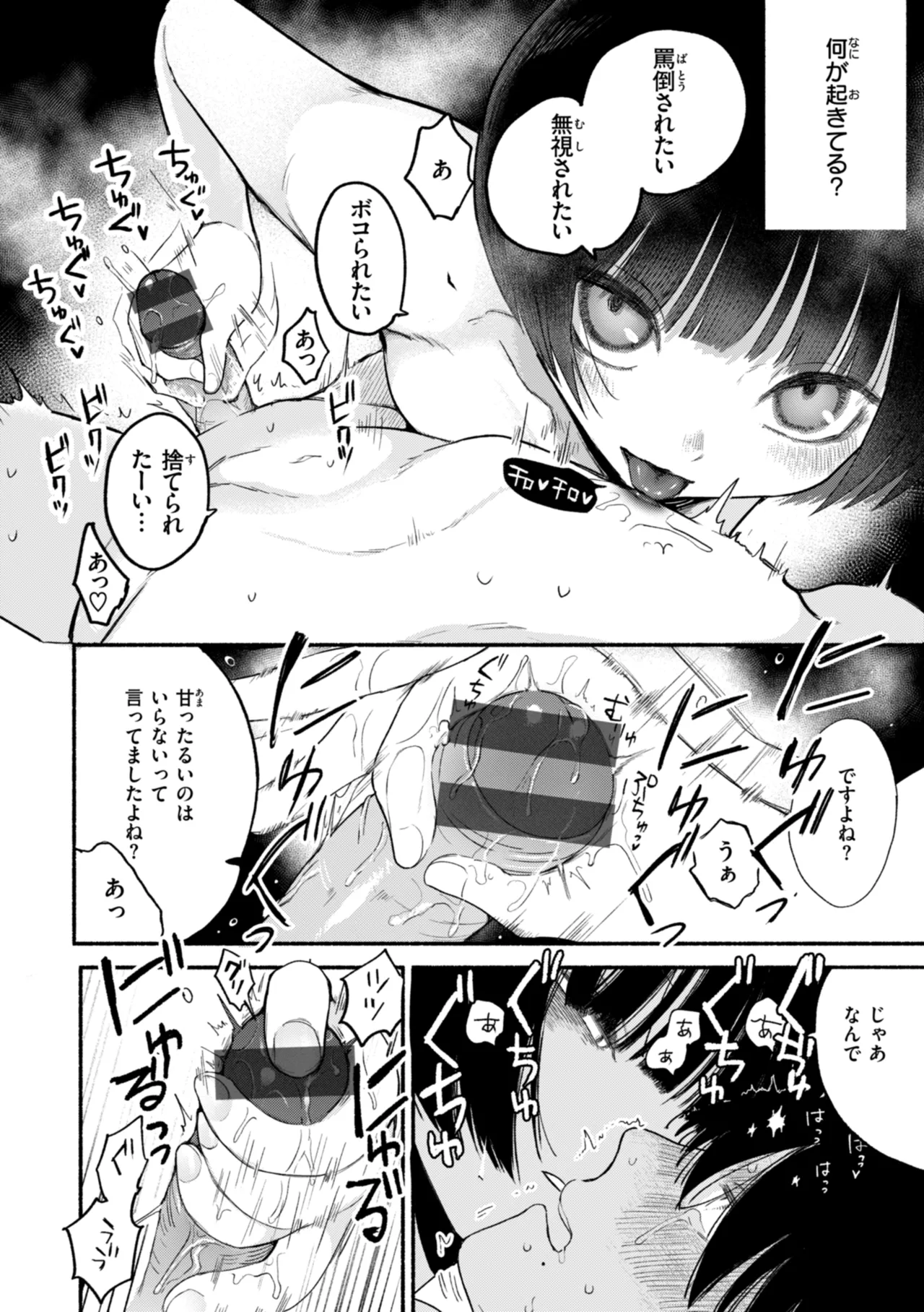 きみの檻のなか Page.146