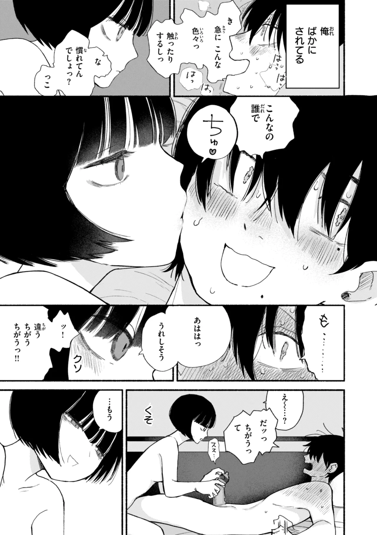 きみの檻のなか Page.149