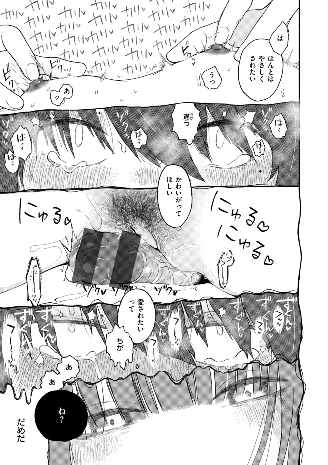 きみの檻のなか Page.151