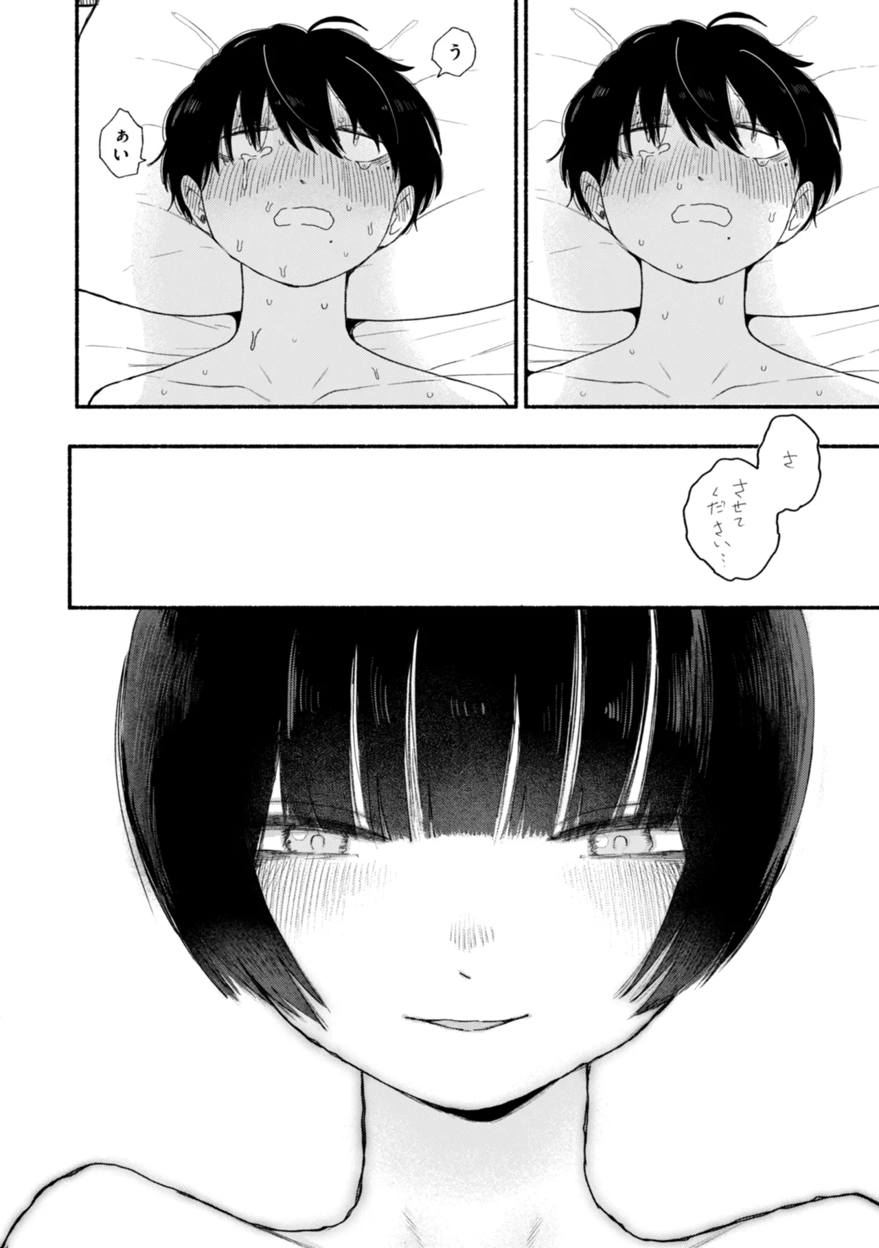きみの檻のなか Page.152