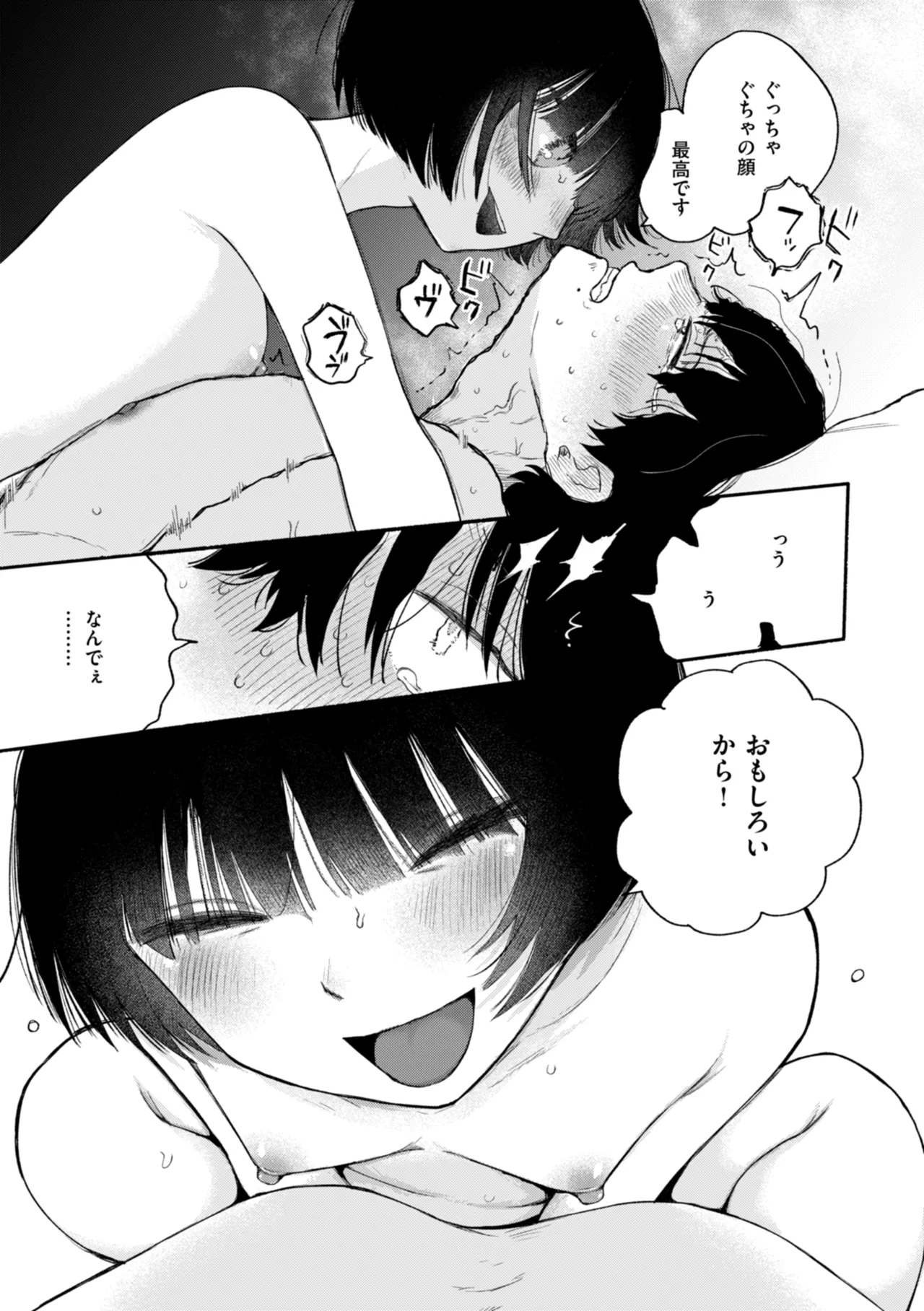 きみの檻のなか Page.157