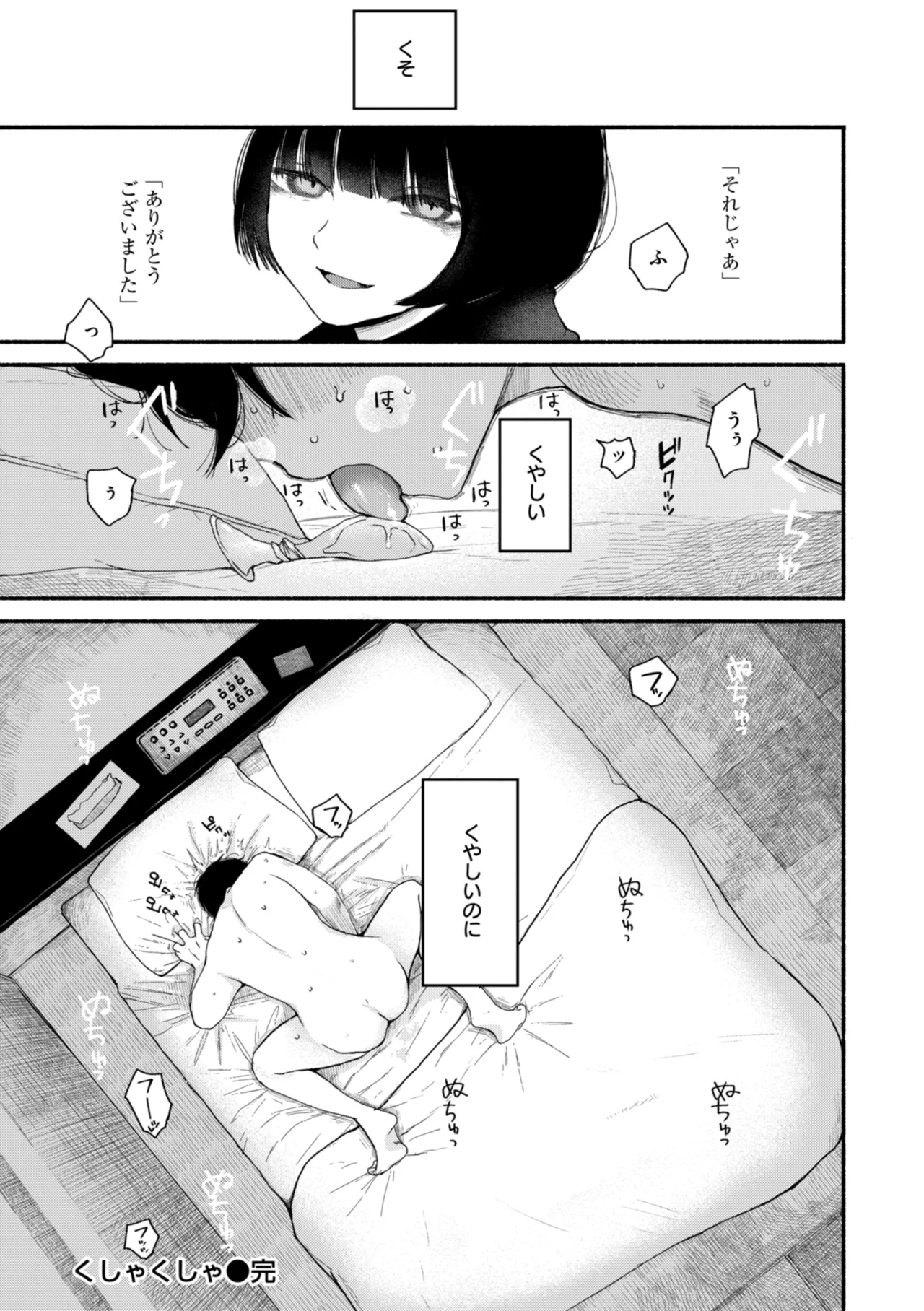 きみの檻のなか Page.160