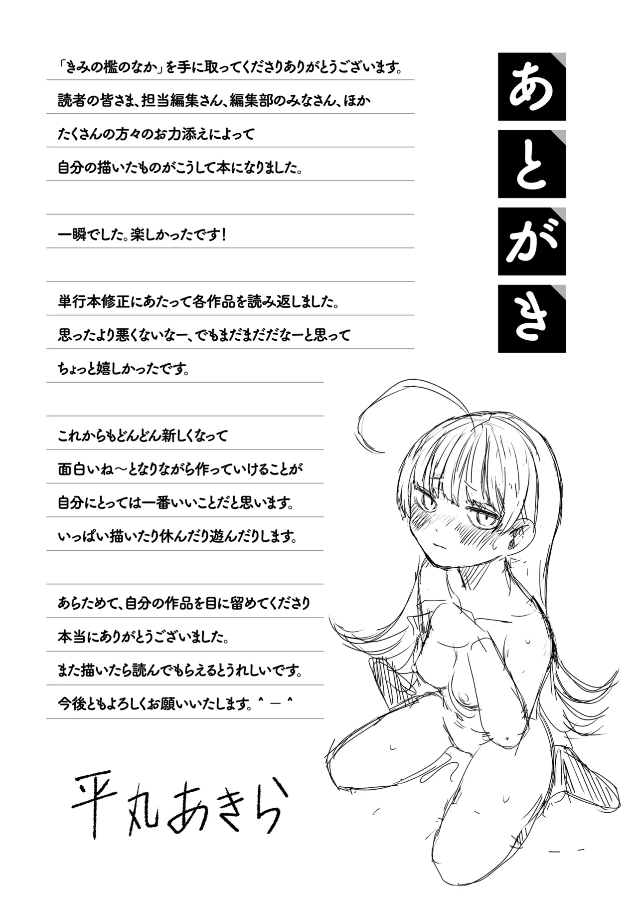 きみの檻のなか Page.163