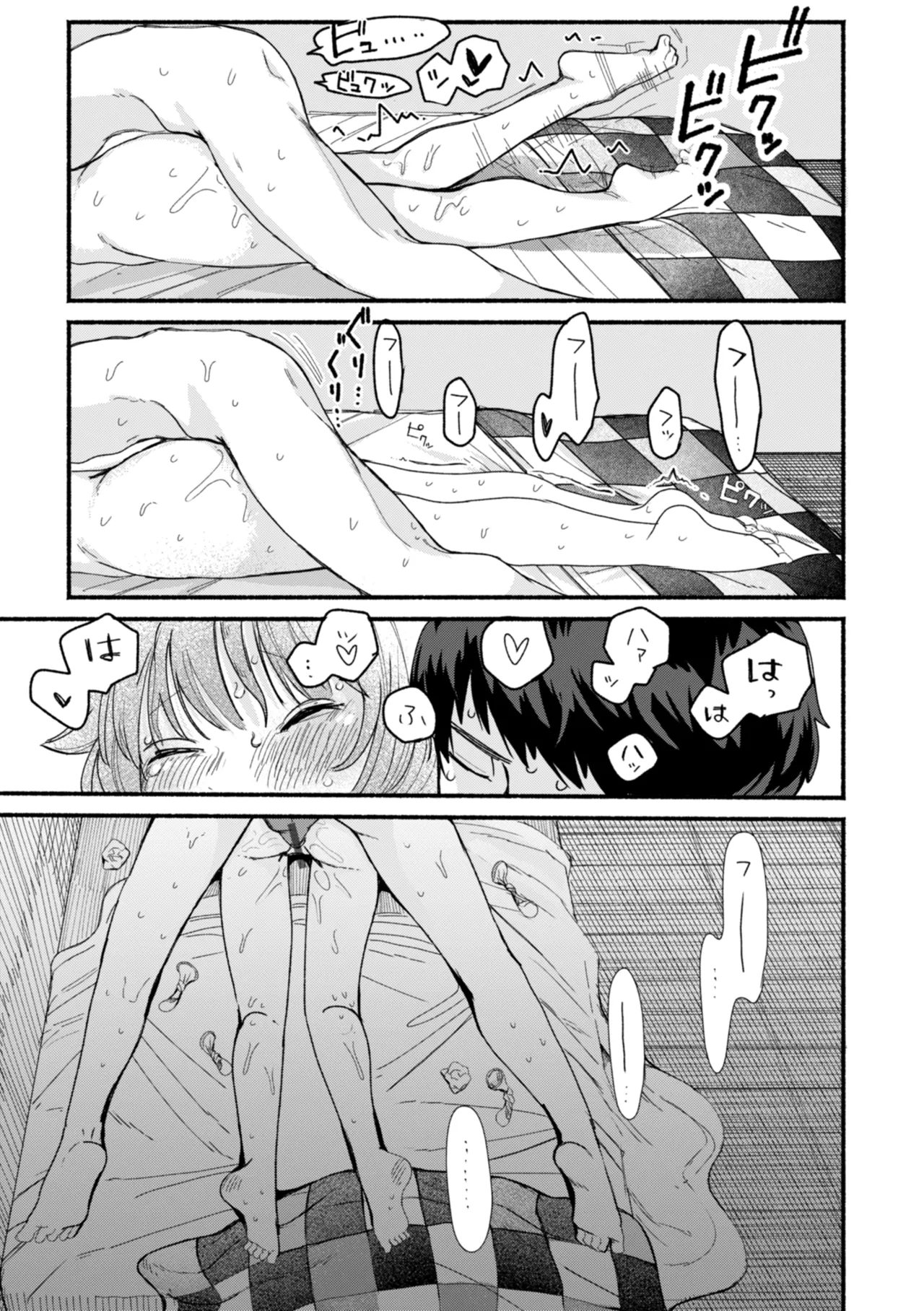 きみの檻のなか Page.21