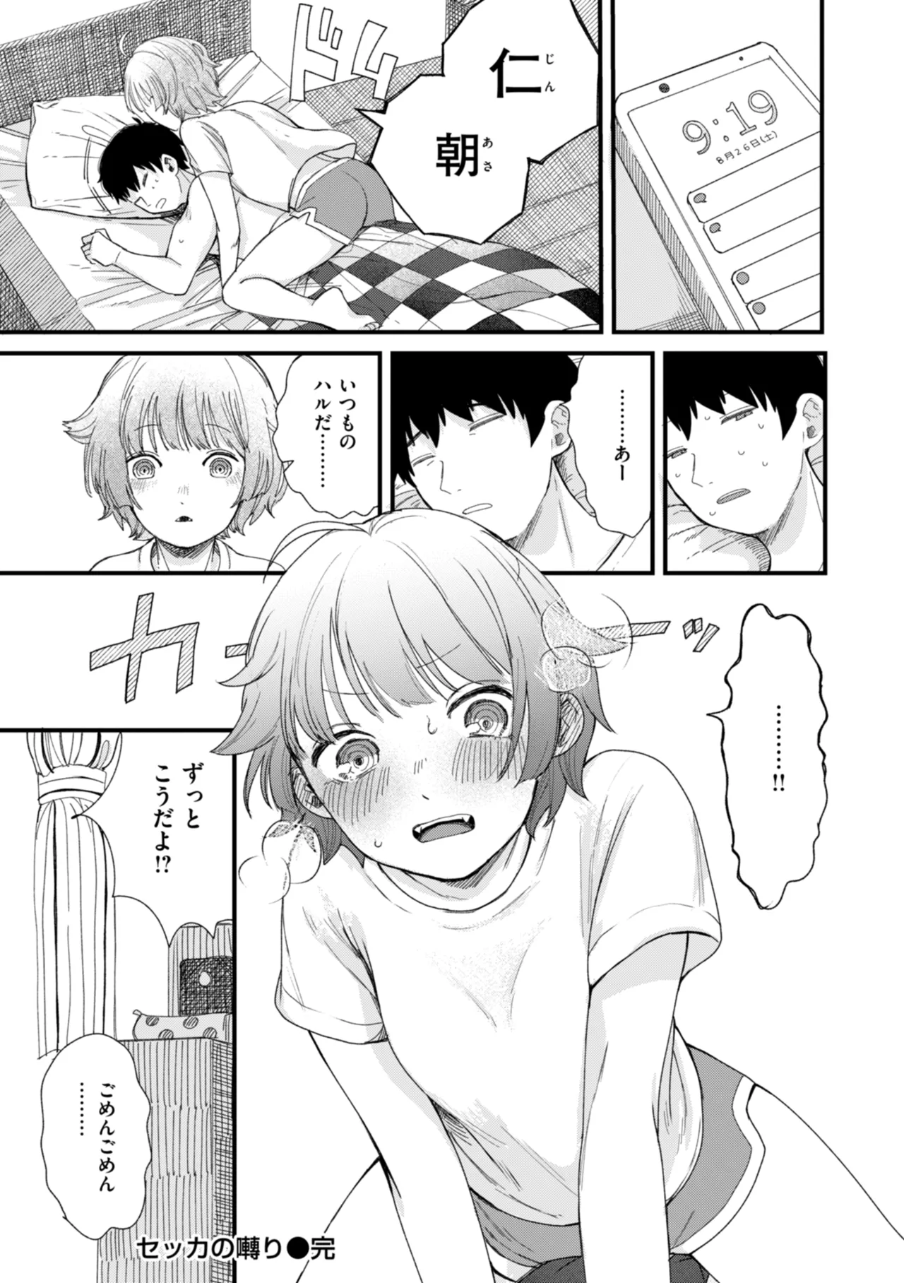 きみの檻のなか Page.22
