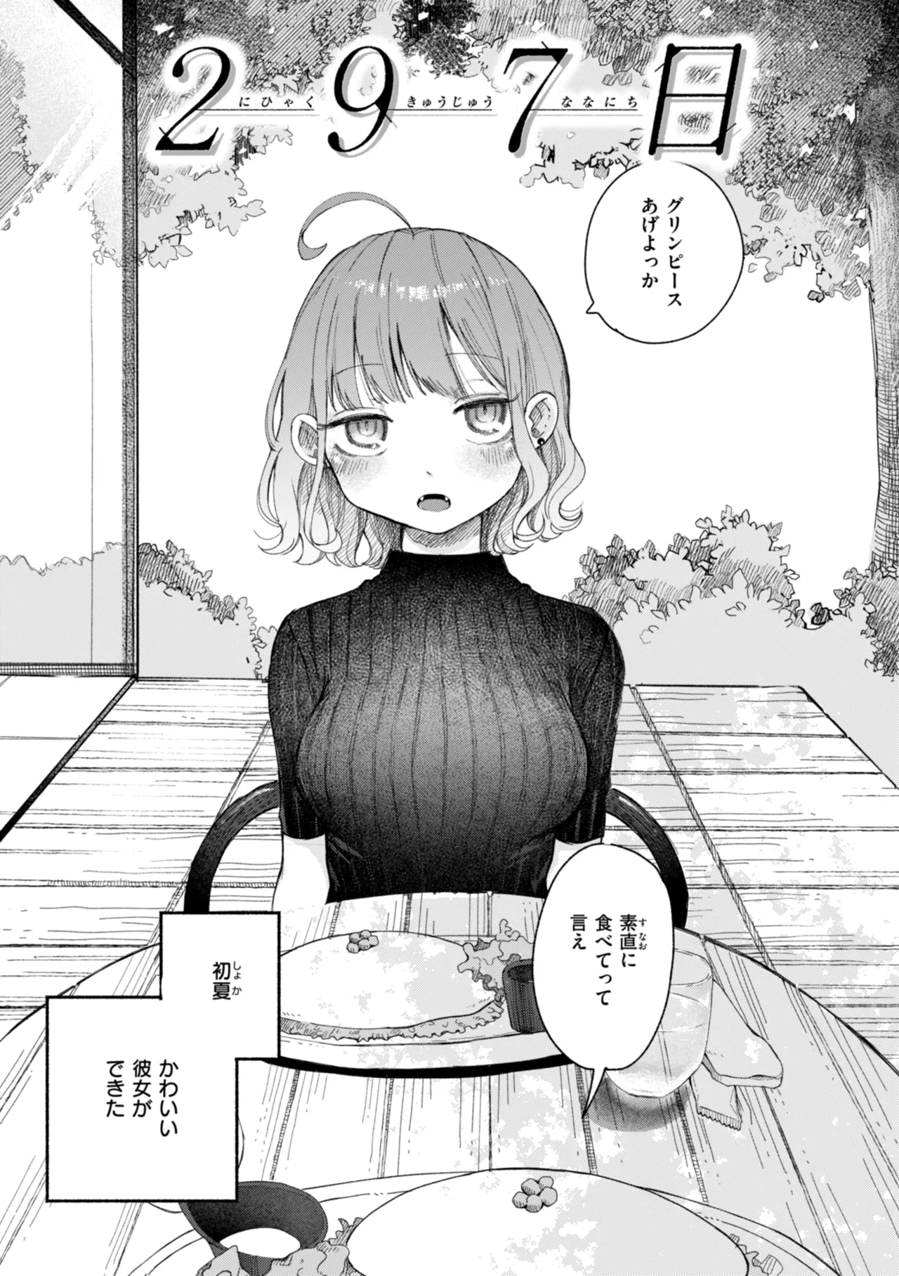 きみの檻のなか Page.23
