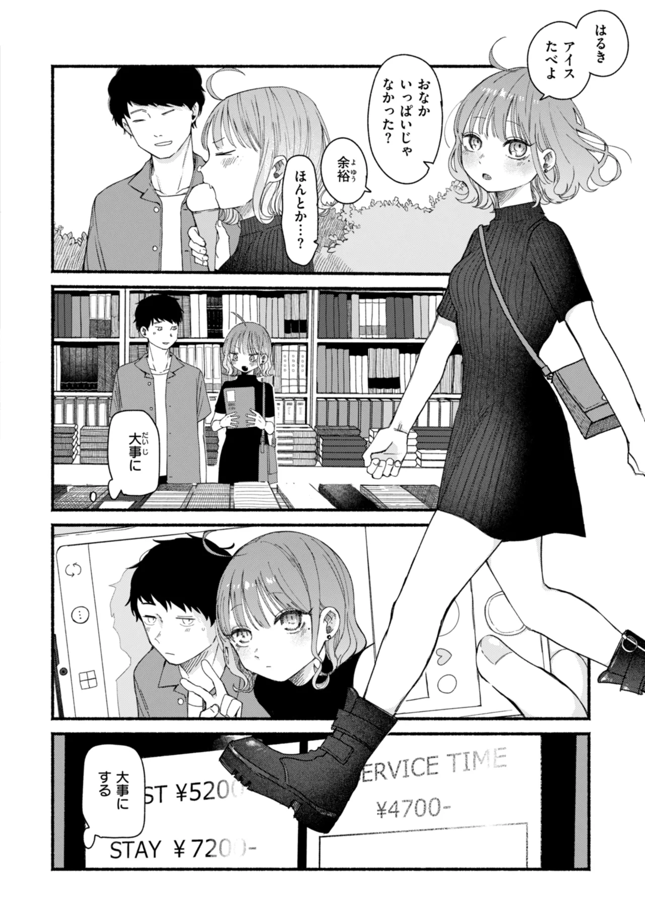きみの檻のなか Page.26