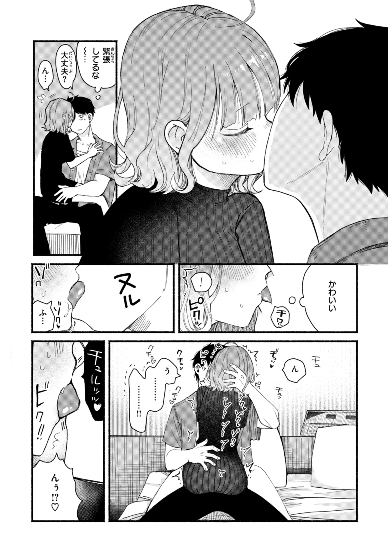 きみの檻のなか Page.27