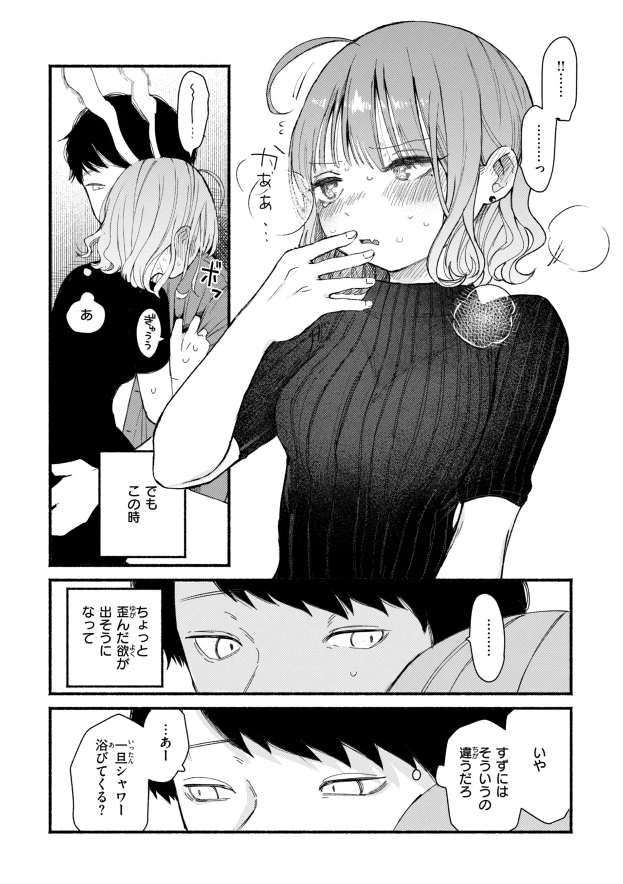 きみの檻のなか Page.28