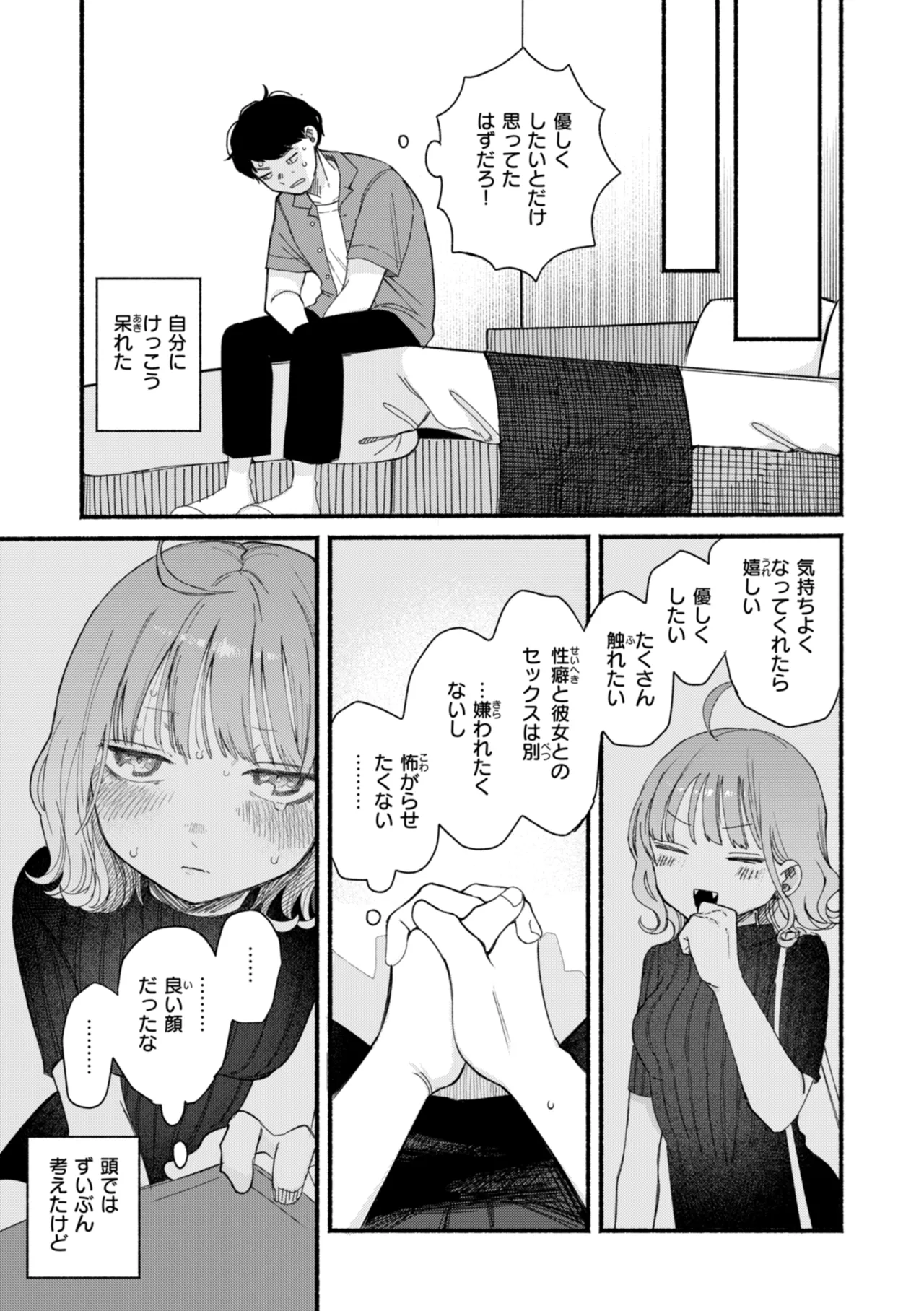 きみの檻のなか Page.29