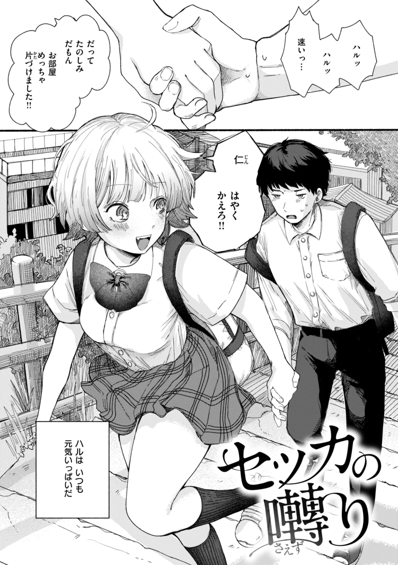 きみの檻のなか Page.3