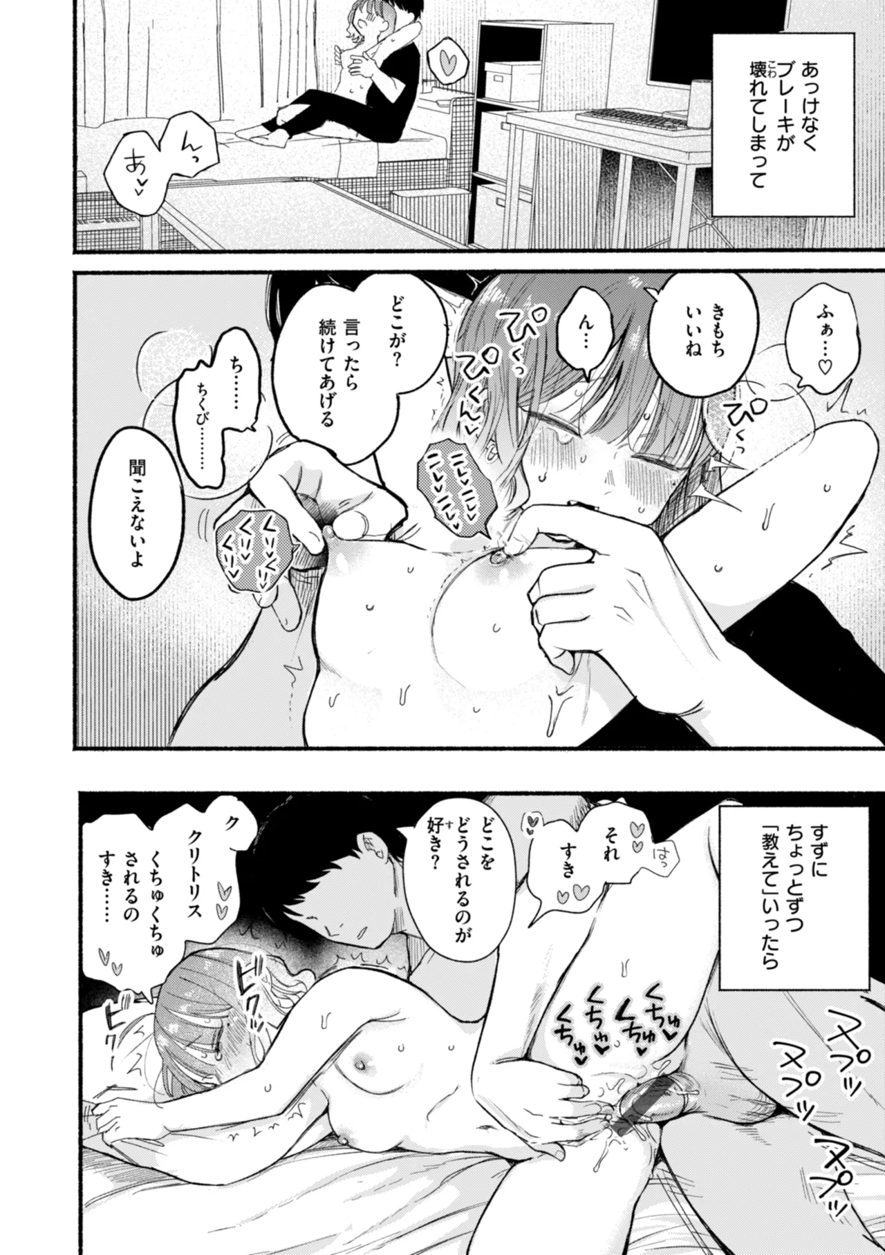 きみの檻のなか Page.32
