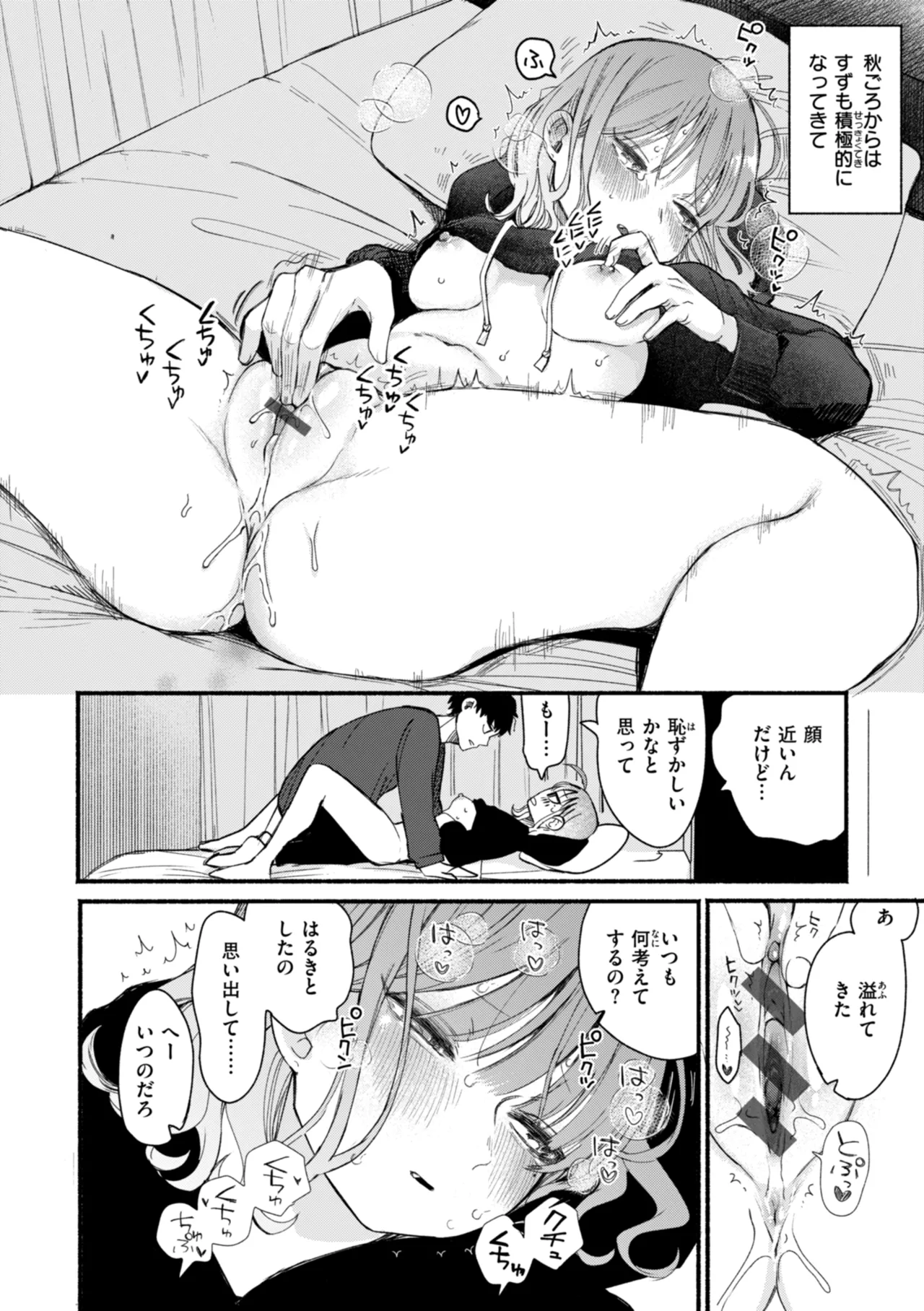きみの檻のなか Page.34