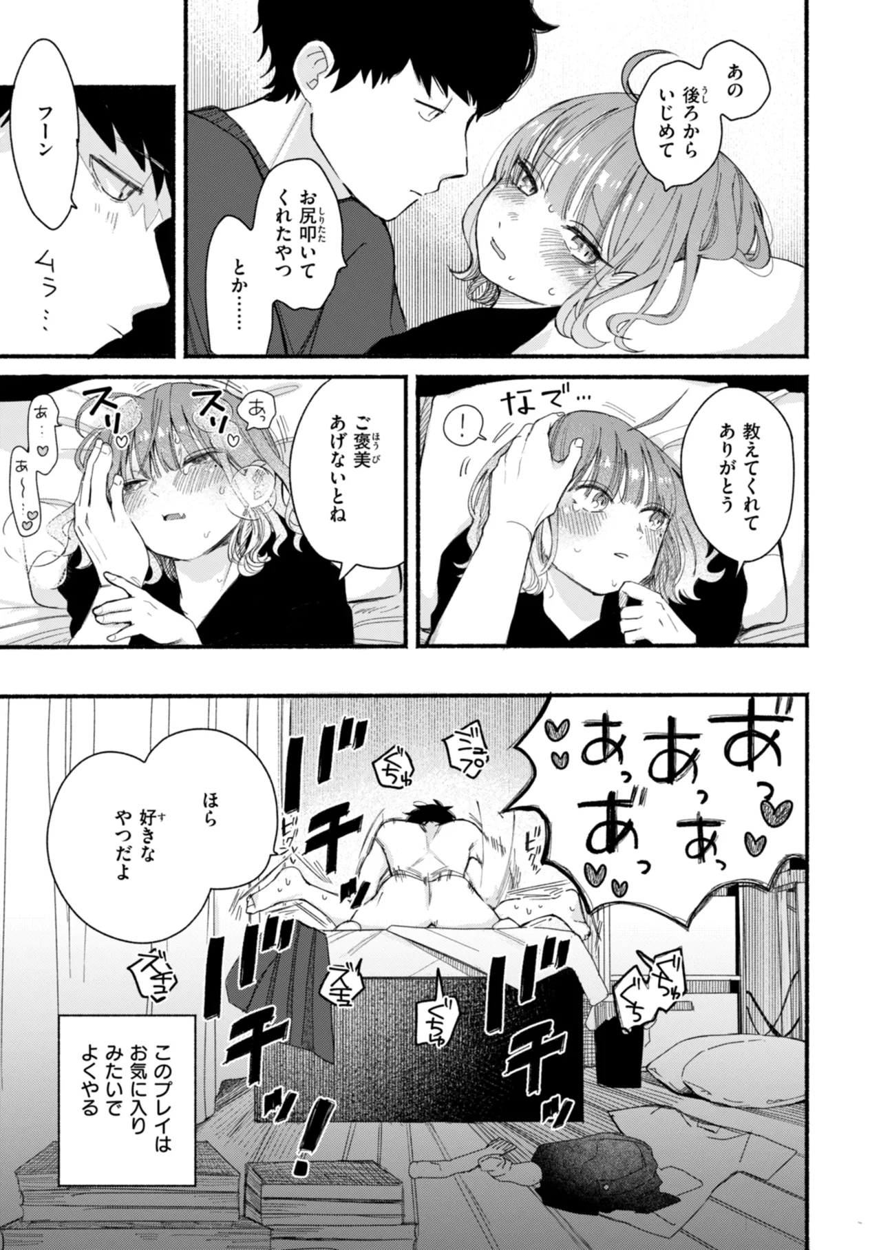 きみの檻のなか Page.35