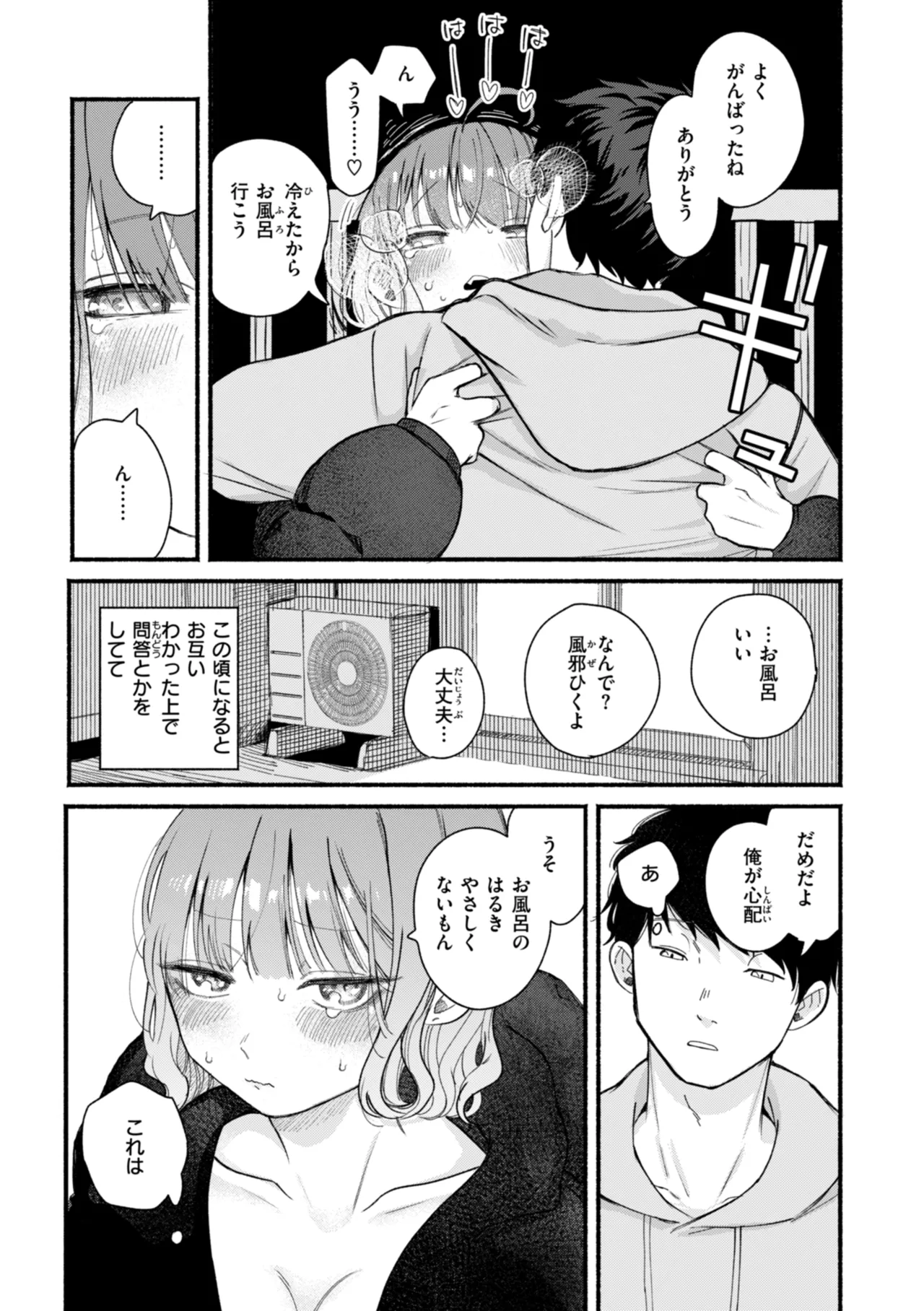 きみの檻のなか Page.37