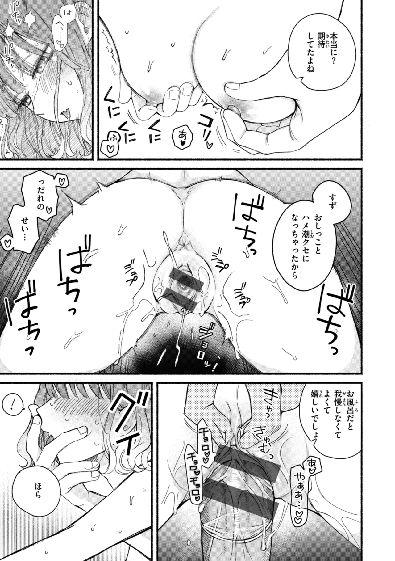 きみの檻のなか Page.39