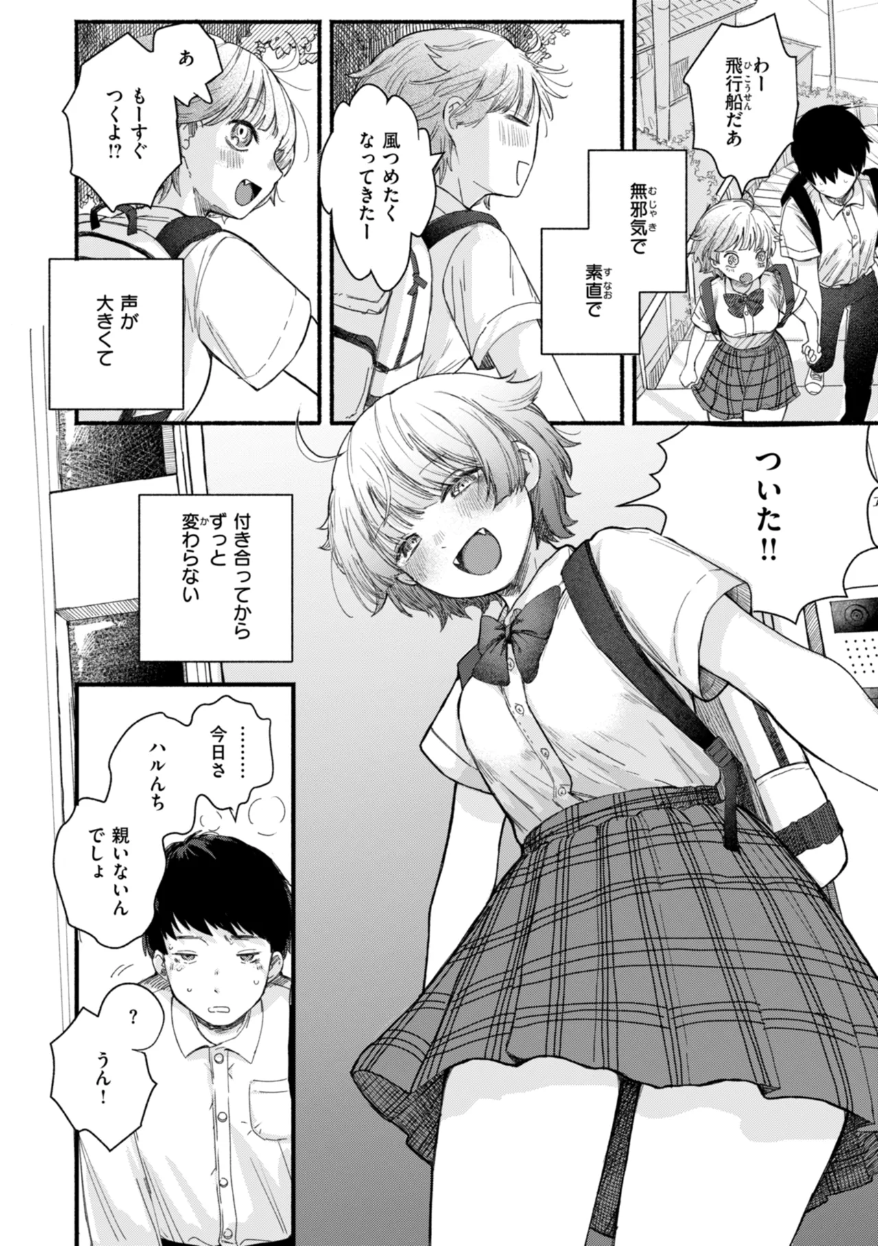 きみの檻のなか Page.4