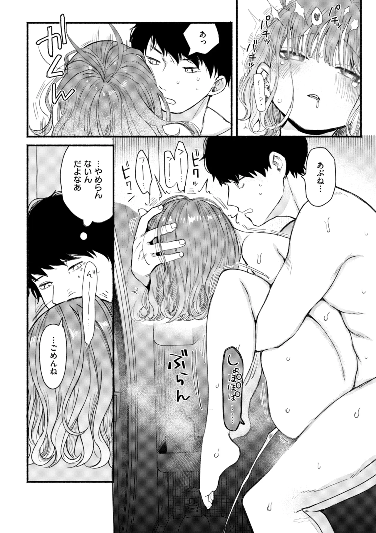 きみの檻のなか Page.44