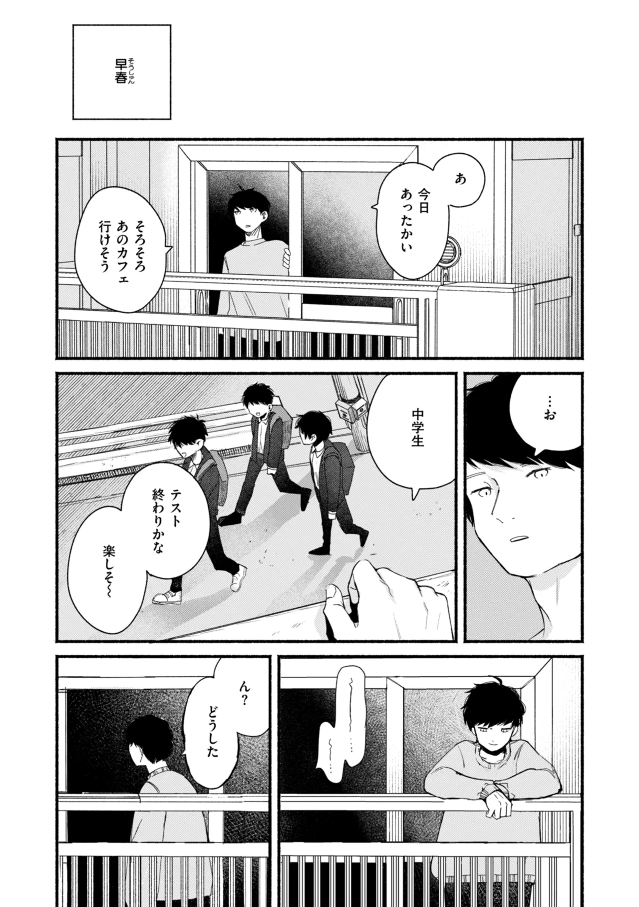 きみの檻のなか Page.45