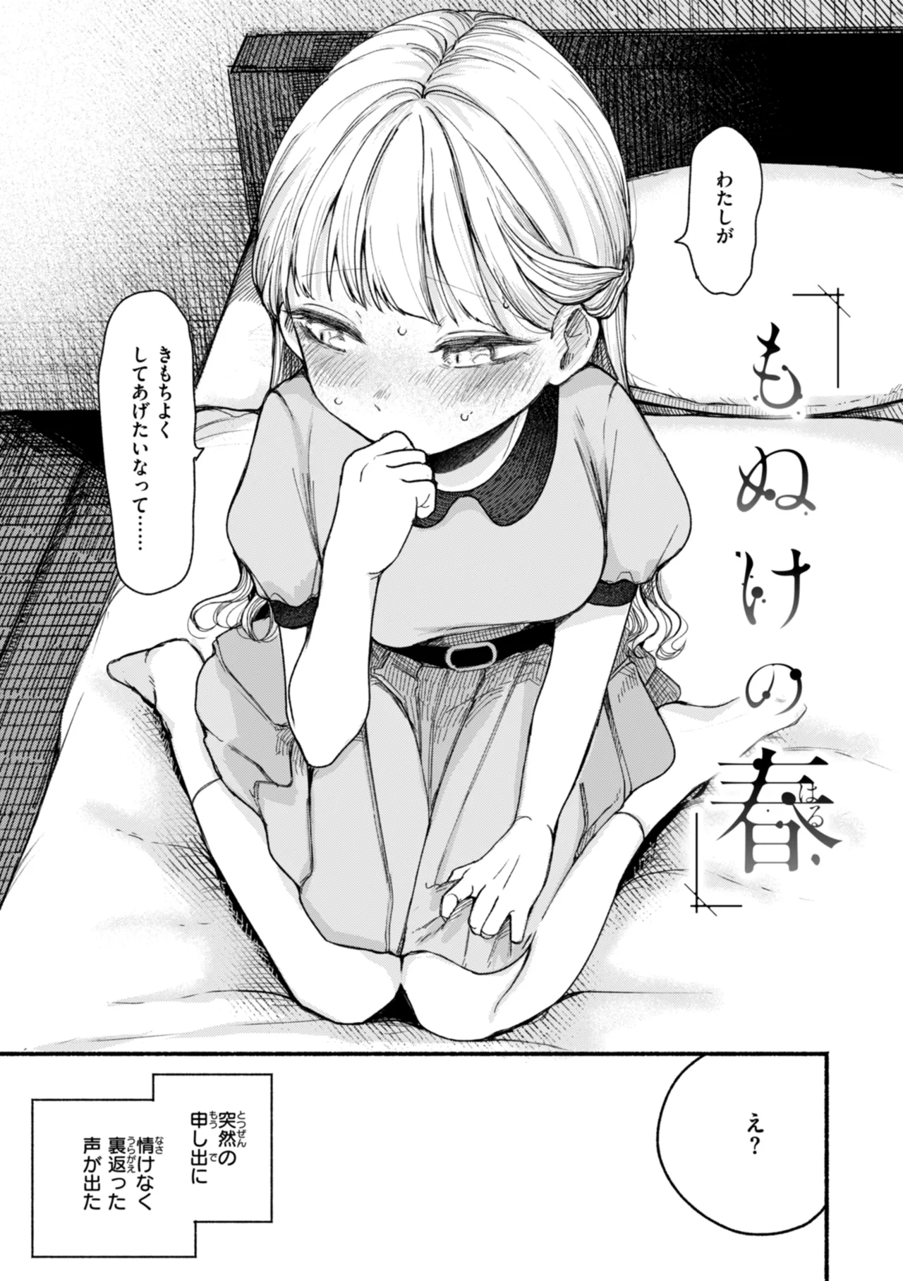 きみの檻のなか Page.49